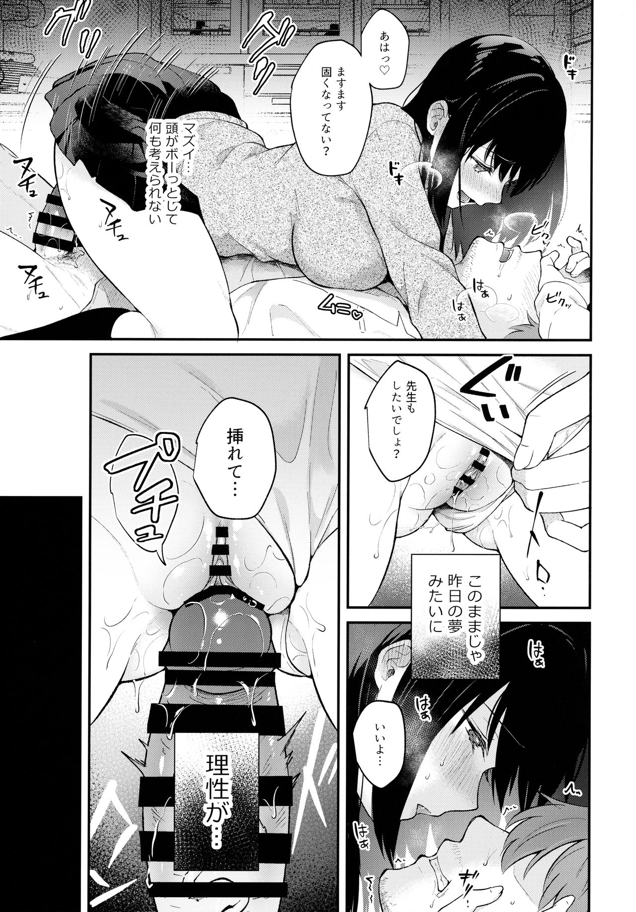 Houkago no Meimu - Page 24