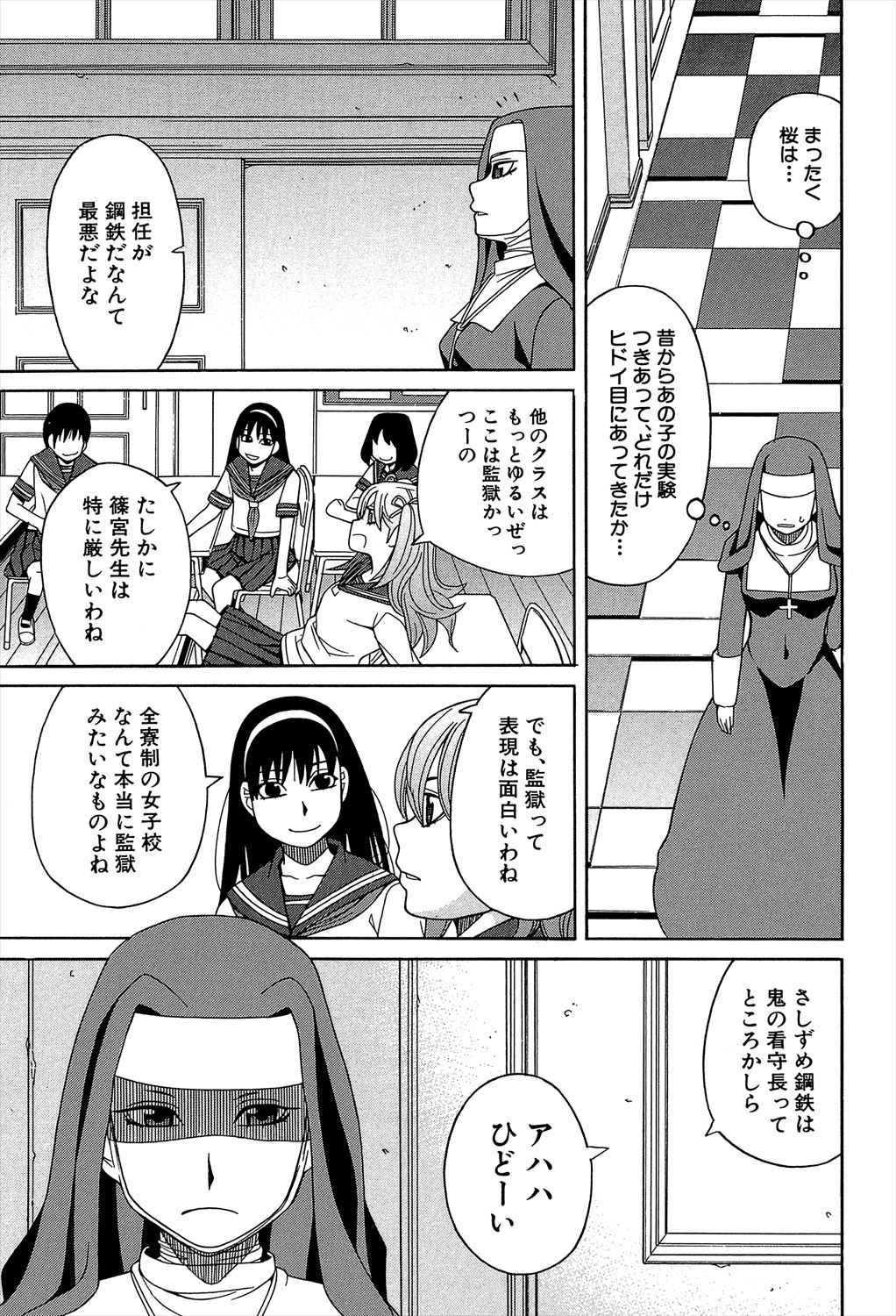 Biyaku ga Watashi o Mesu Nisuru - Page 13