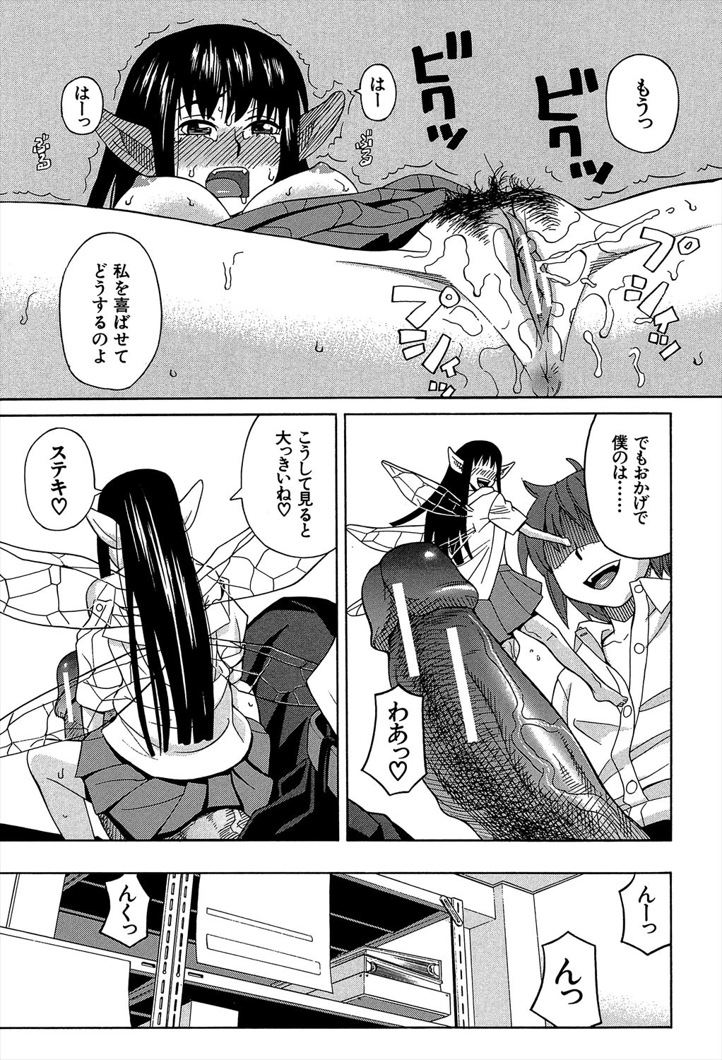 Biyaku ga Watashi o Mesu Nisuru - Page 207