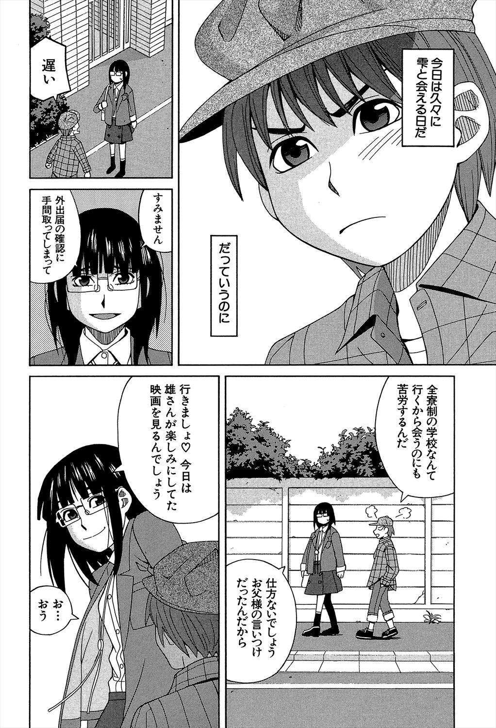 Biyaku ga Watashi o Mesu Nisuru - Page 36