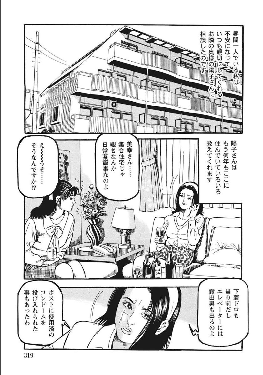 Shirouto Hitozuma Nandemo Shite ageru - Page 319