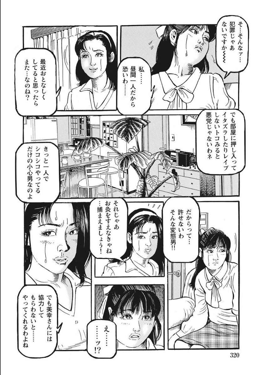 Shirouto Hitozuma Nandemo Shite ageru - Page 320