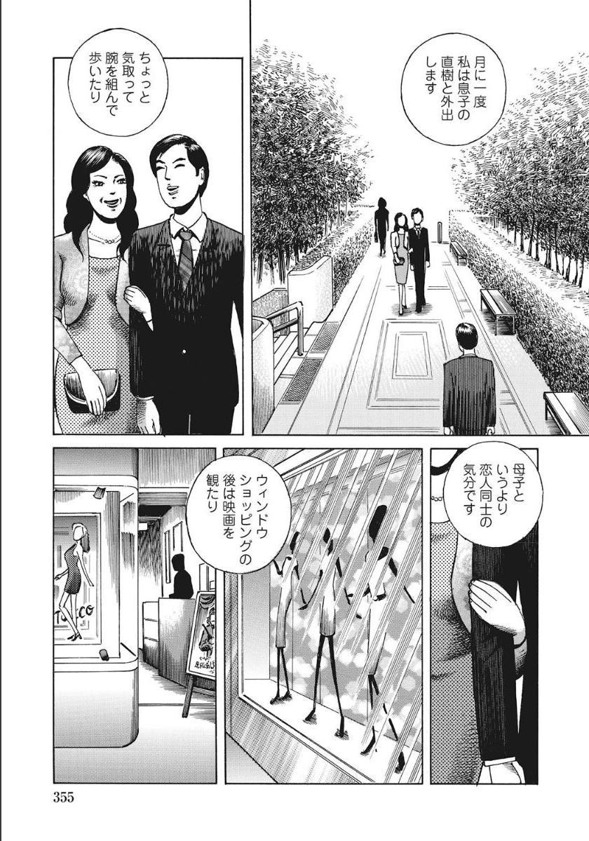 Shirouto Hitozuma Nandemo Shite ageru - Page 355