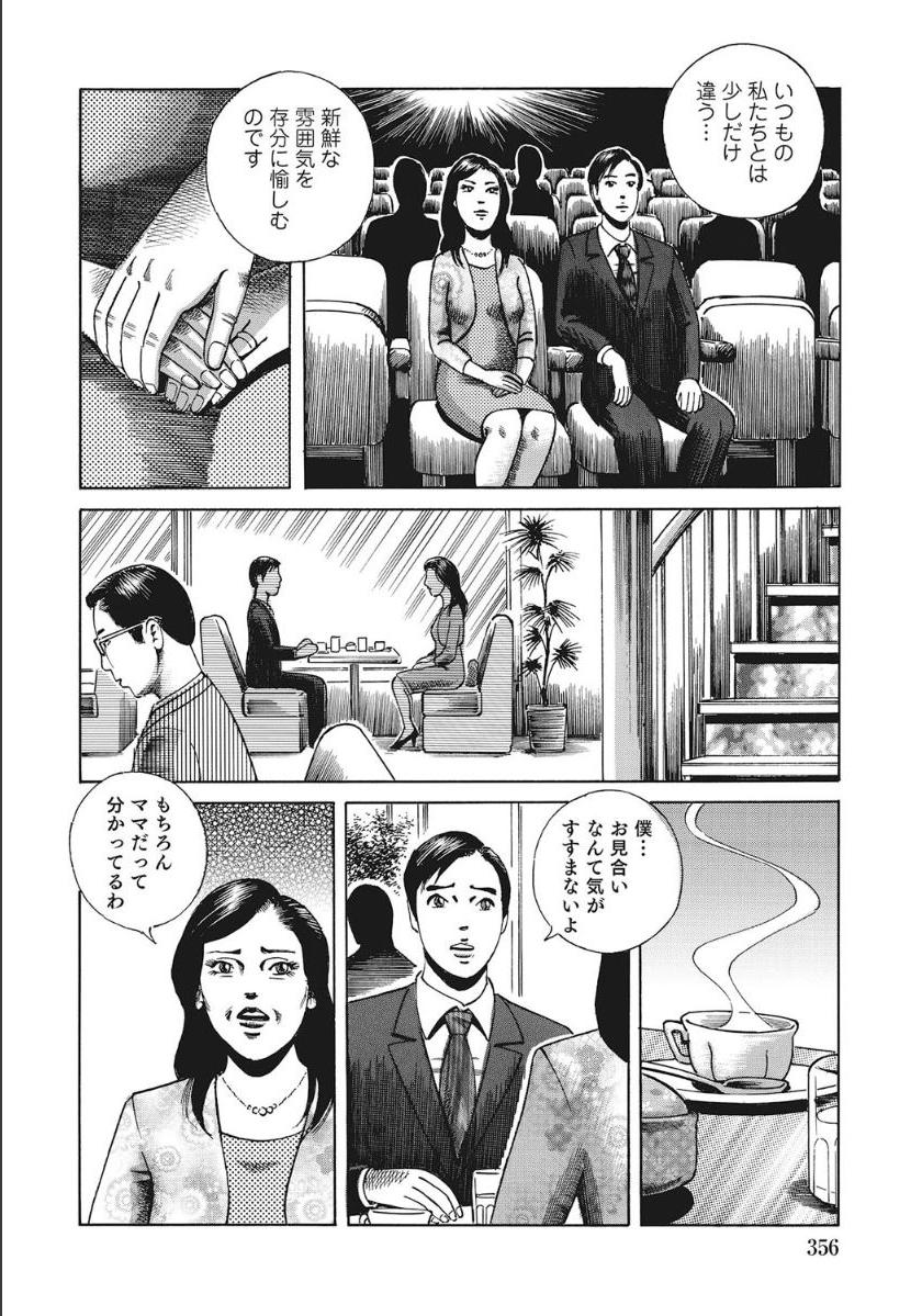 Shirouto Hitozuma Nandemo Shite ageru - Page 356