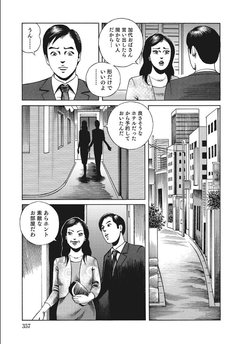 Shirouto Hitozuma Nandemo Shite ageru - Page 357