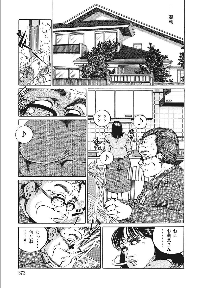 Shirouto Hitozuma Nandemo Shite ageru - Page 373