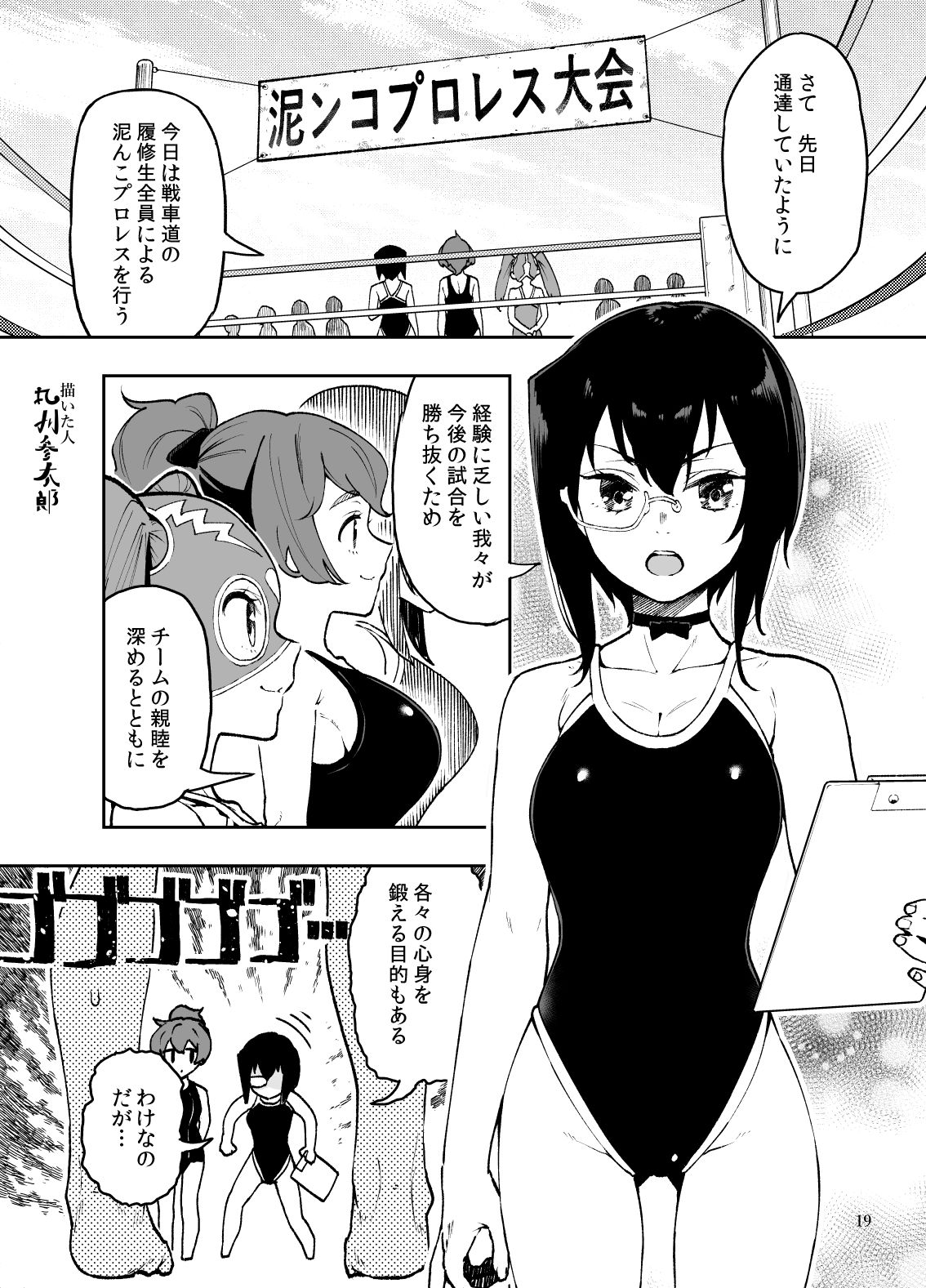 Chloe & GirlPan Goudoubon - Page 18