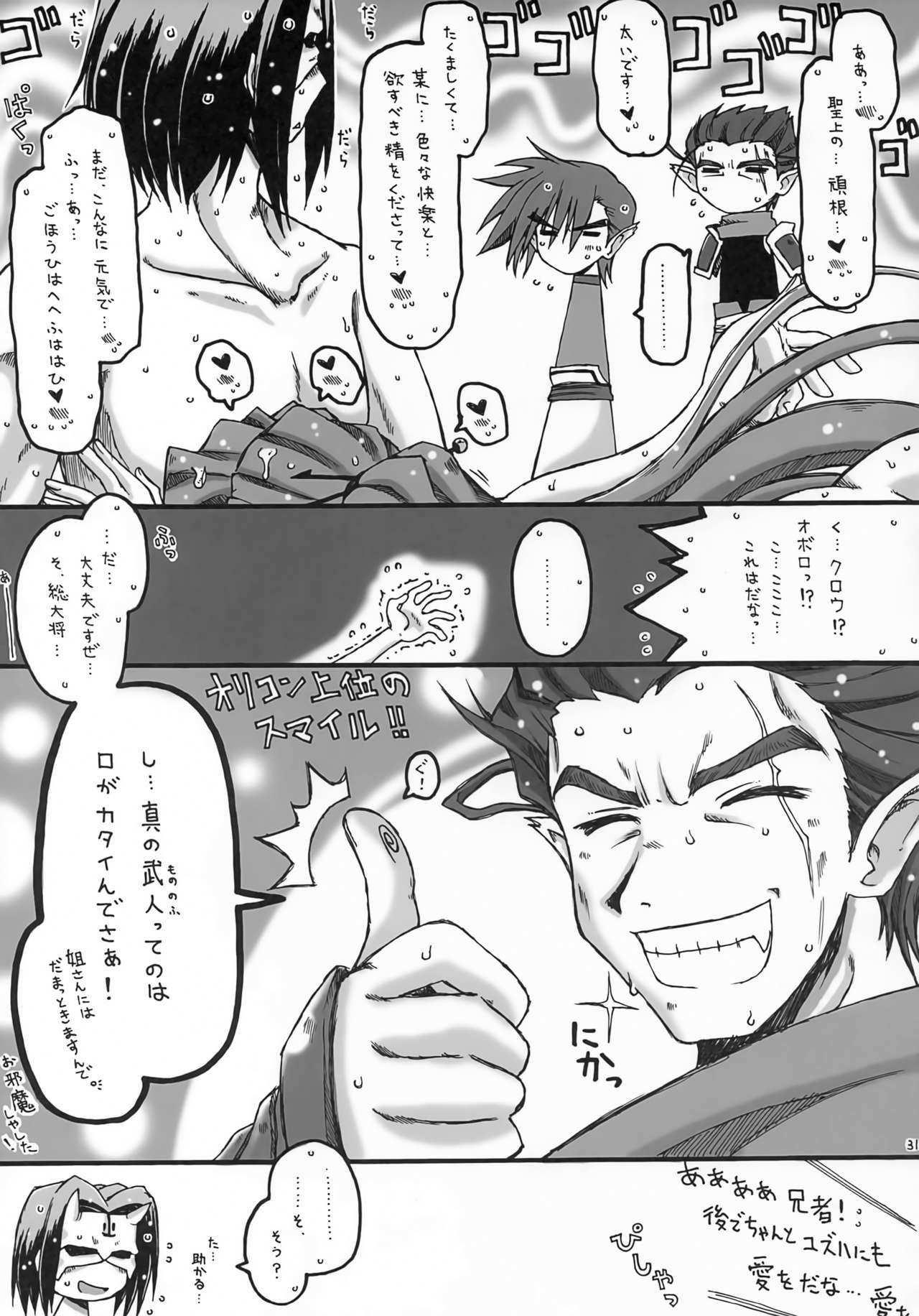 ALWAYS, WITH YOU. - Page 30