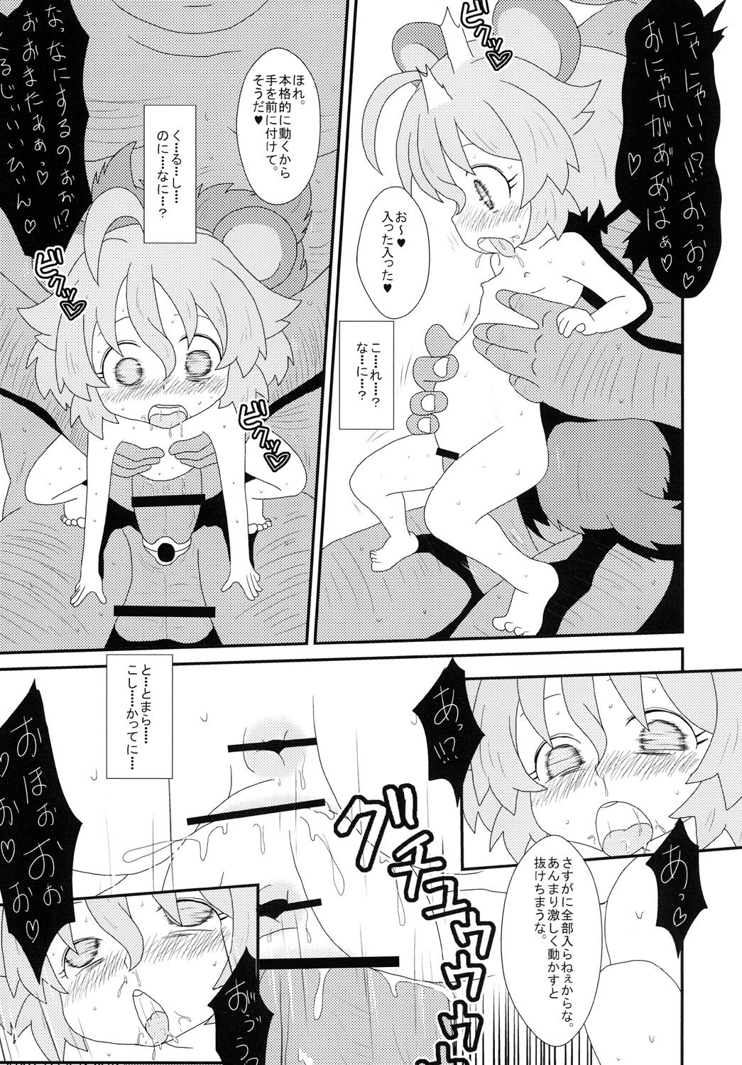 たぬきのきもち - Page 14