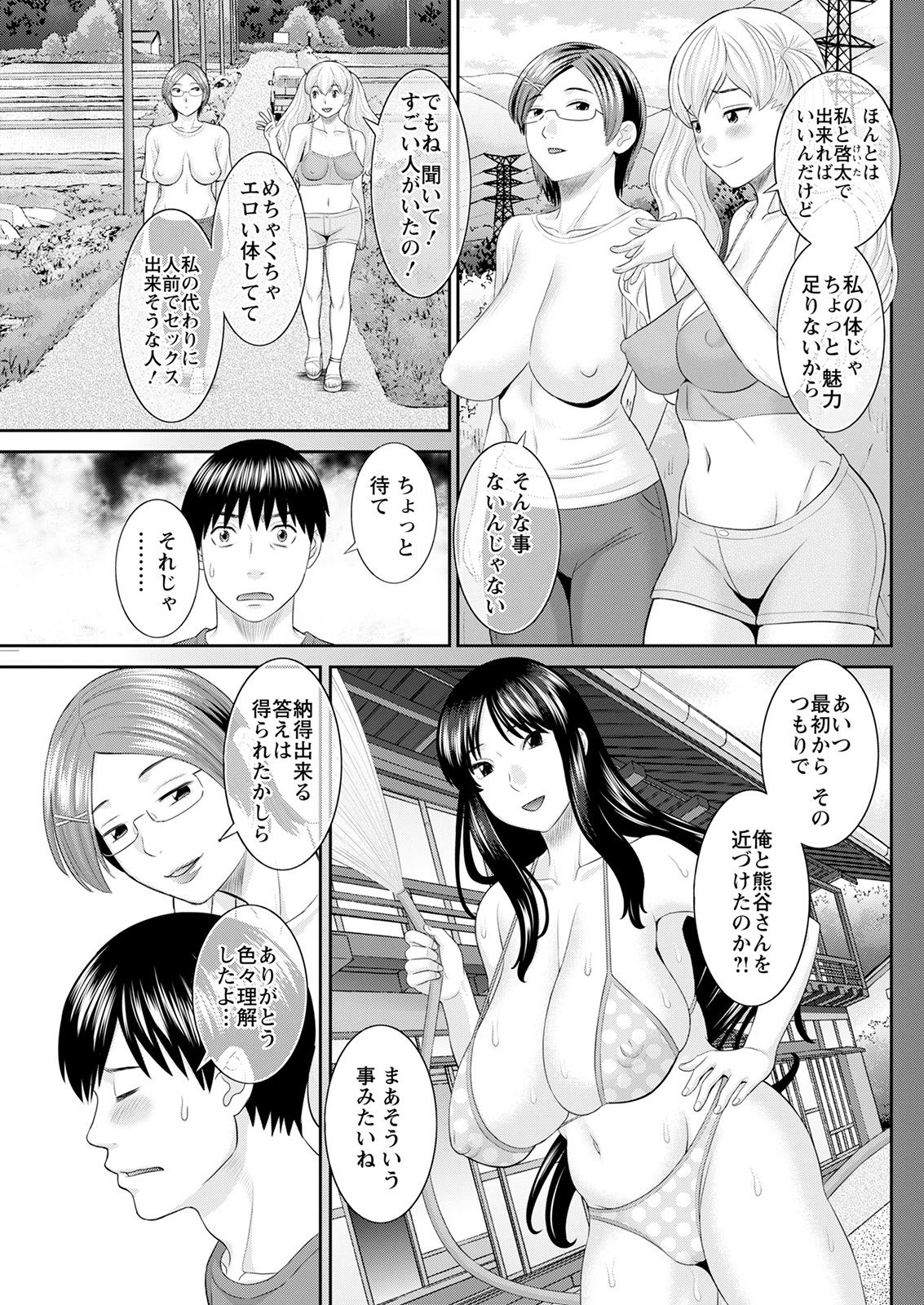 H na Machi no Kumatani-san Ch. 1-9 - Page 137