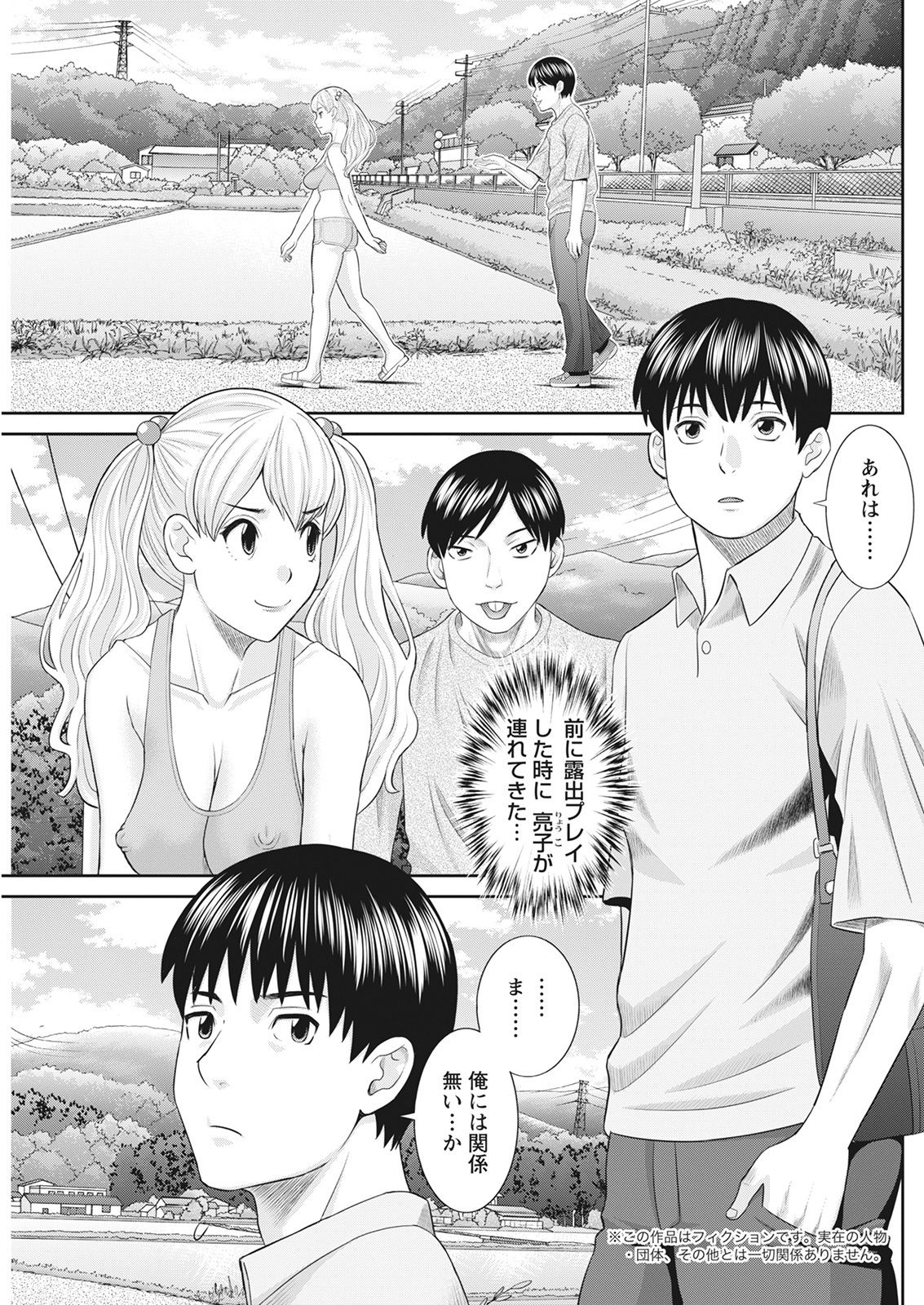 H na Machi no Kumatani-san Ch. 1-9 - Page 149