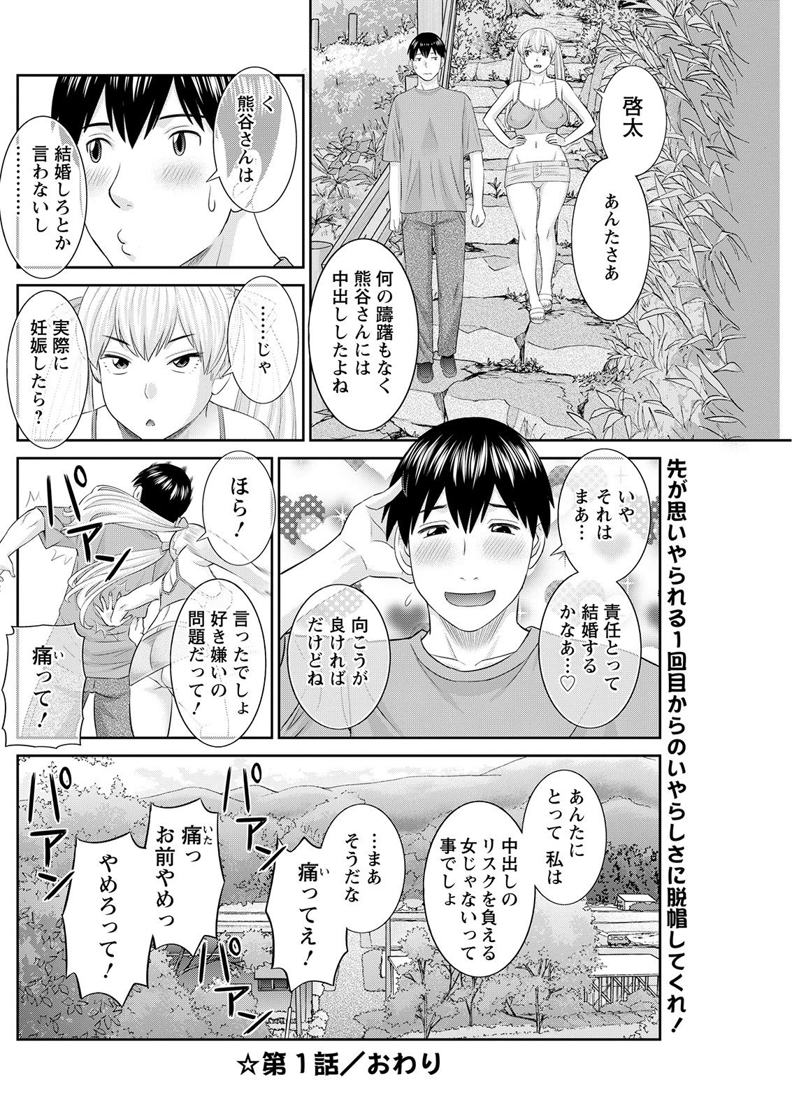 H na Machi no Kumatani-san Ch. 1-9 - Page 20