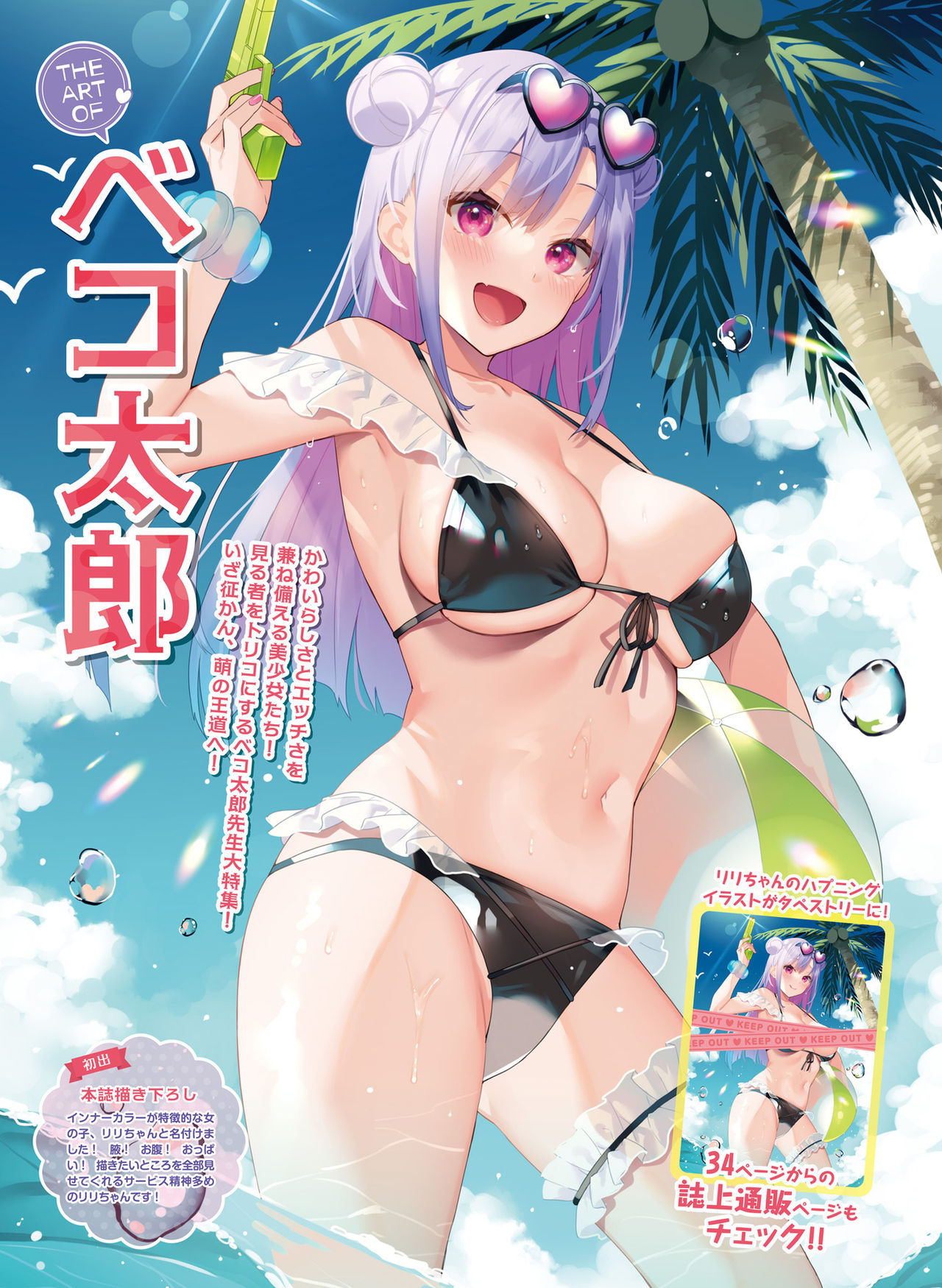 Dengeki Moeoh 2021-10 - Page 36