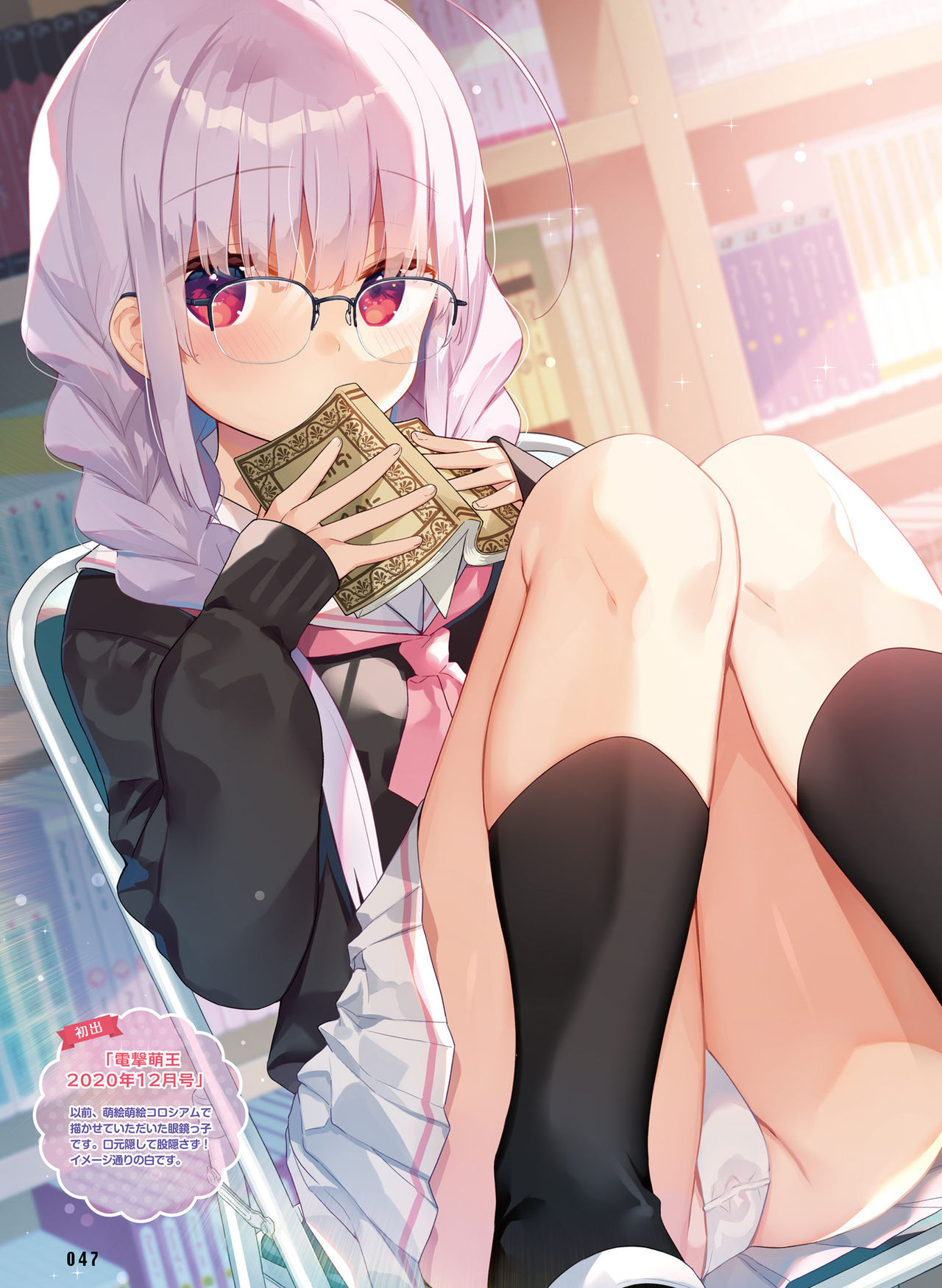 Dengeki Moeoh 2021-10 - Page 45