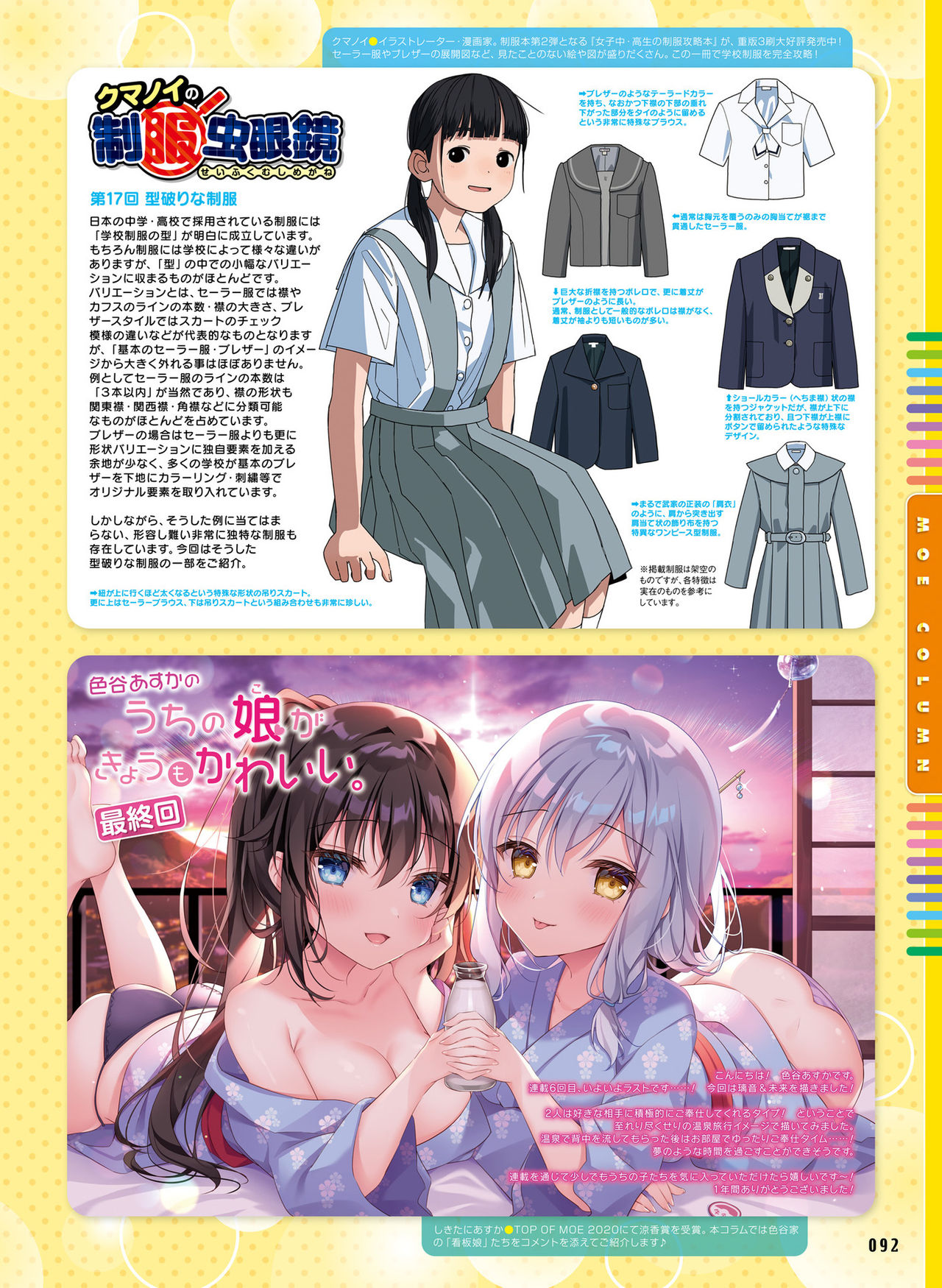 Dengeki Moeoh 2021-10 - Page 86