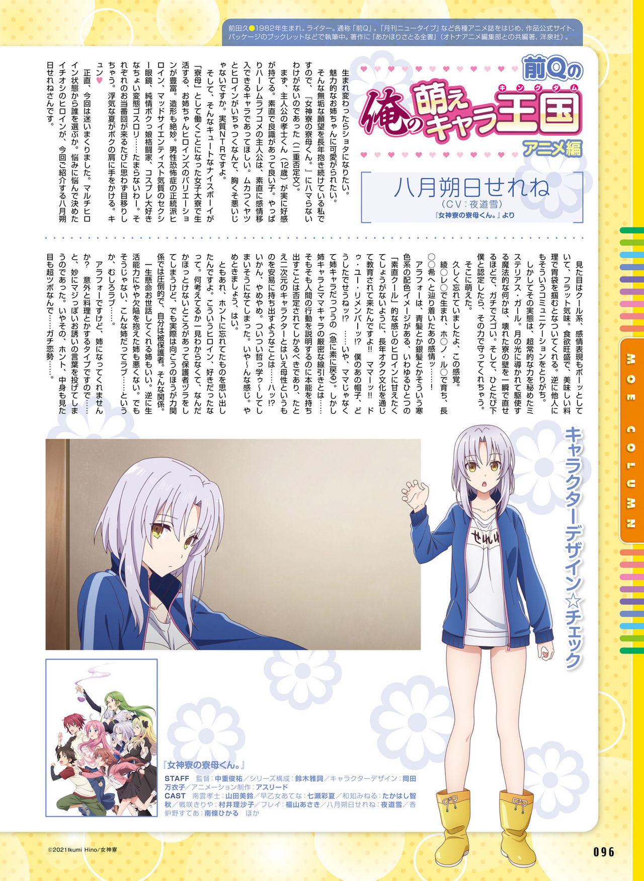 Dengeki Moeoh 2021-10 - Page 90