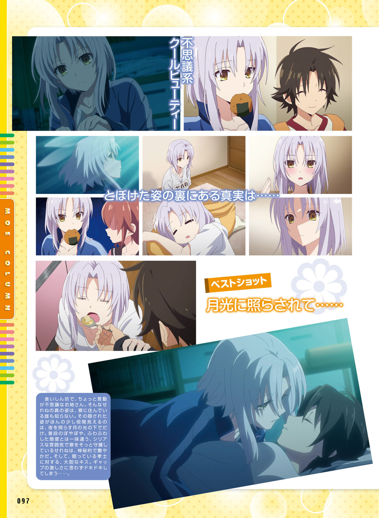 Dengeki Moeoh 2021-10 - Page 91