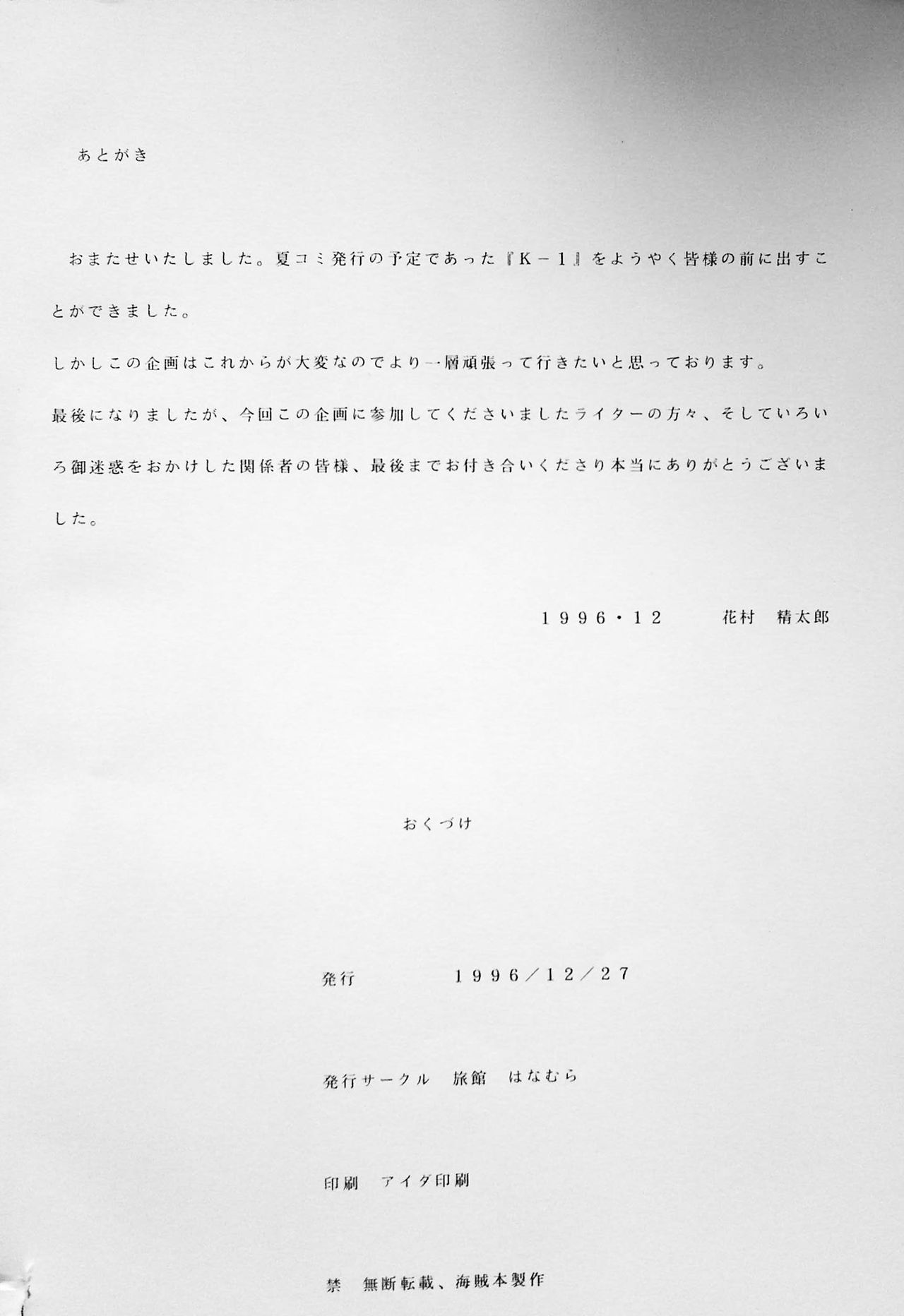 K-1 GRANDPRIX - Page 118