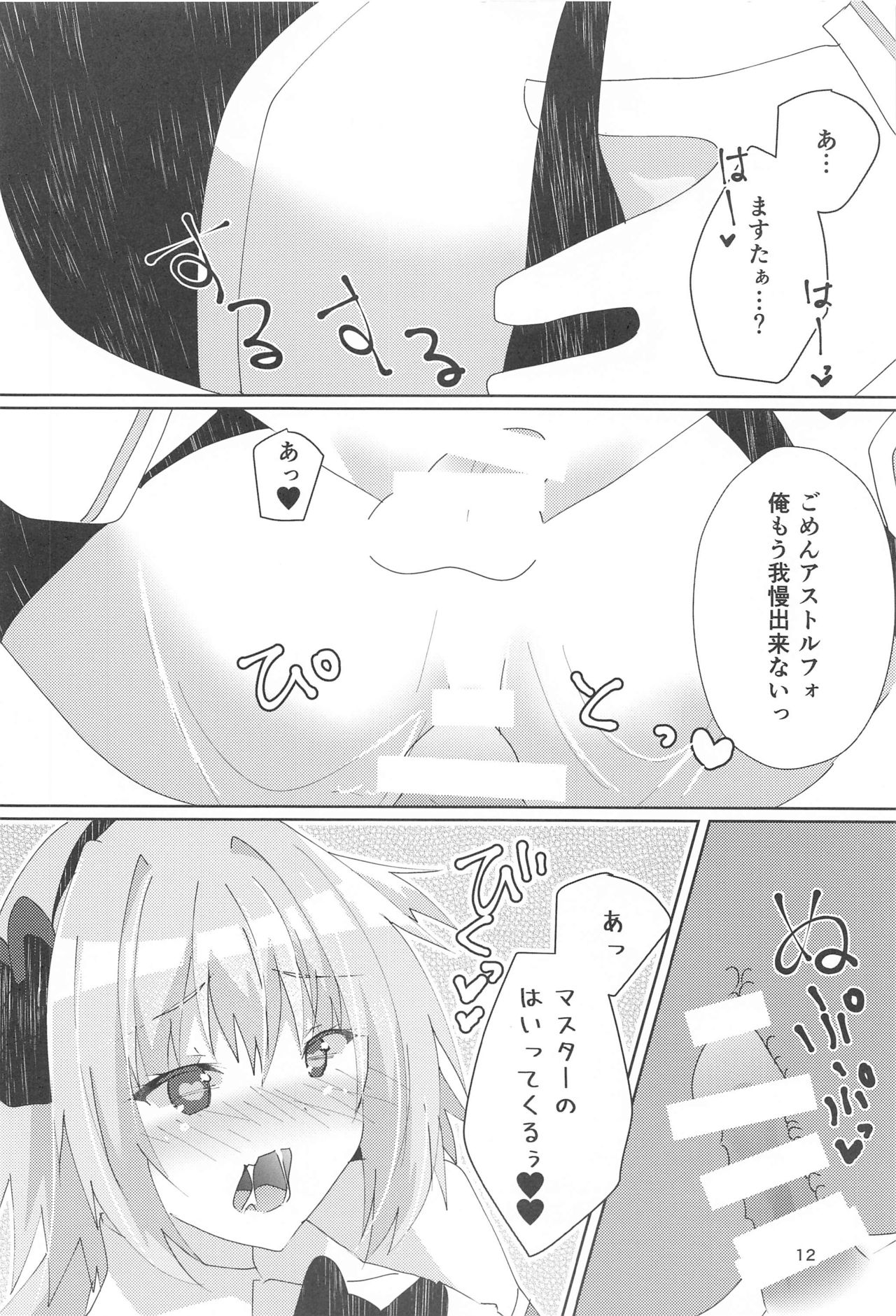 Astolfo ga Kawaisugiru no ga Waruin da zo! - Page 13