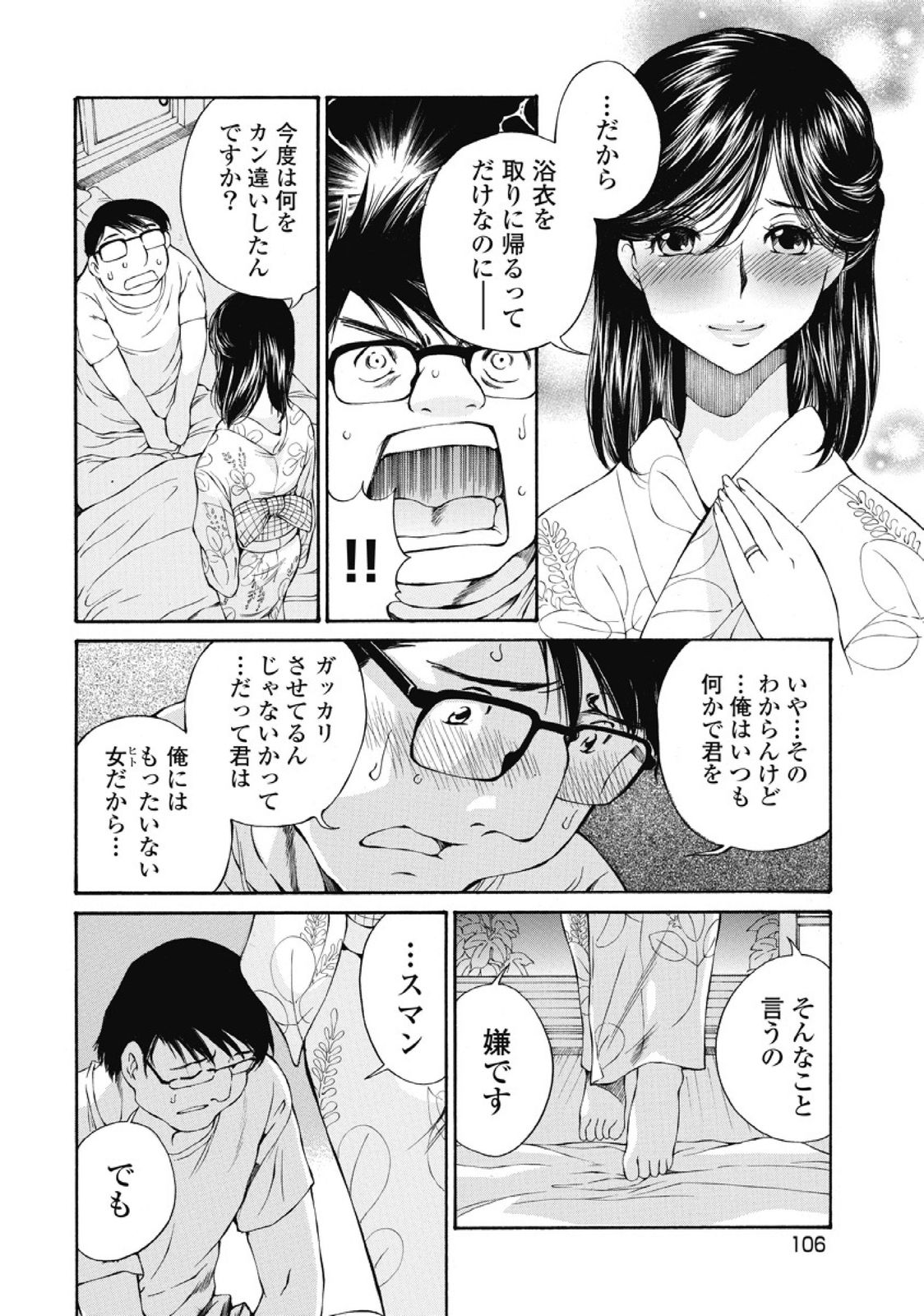 Koyoi, Tsuma ga. 1 - Page 107