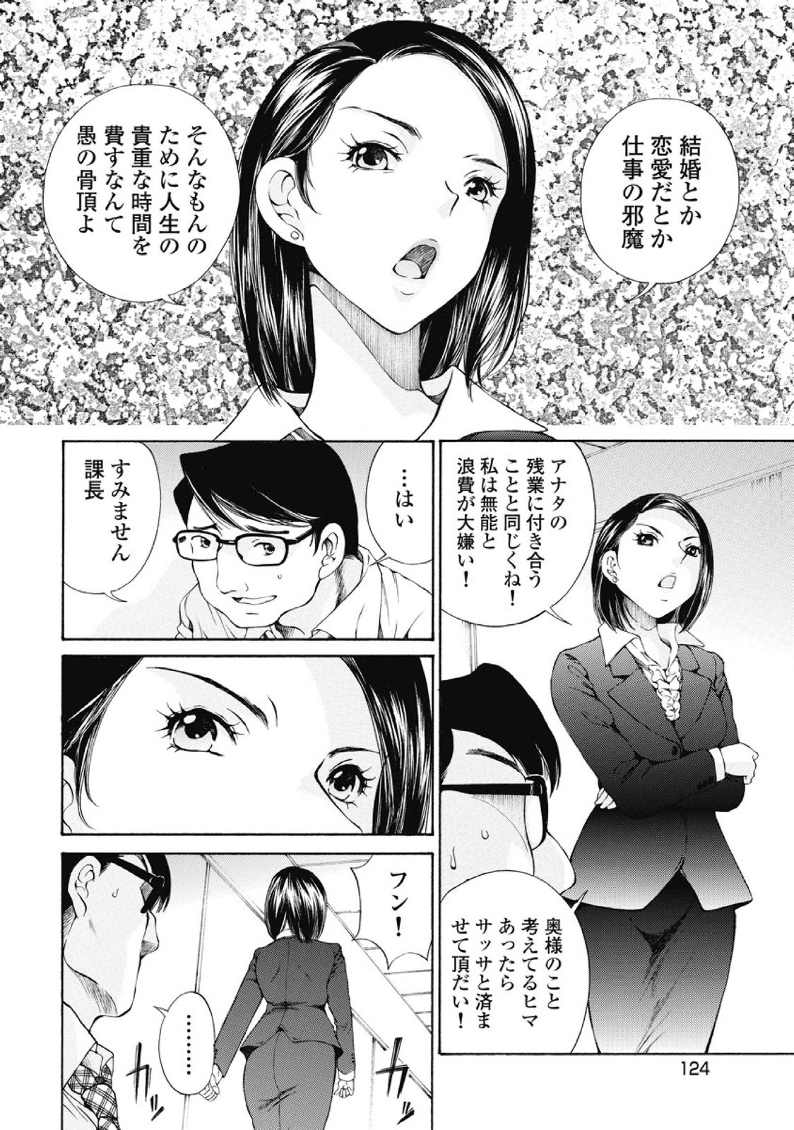 Koyoi, Tsuma ga. 1 - Page 125
