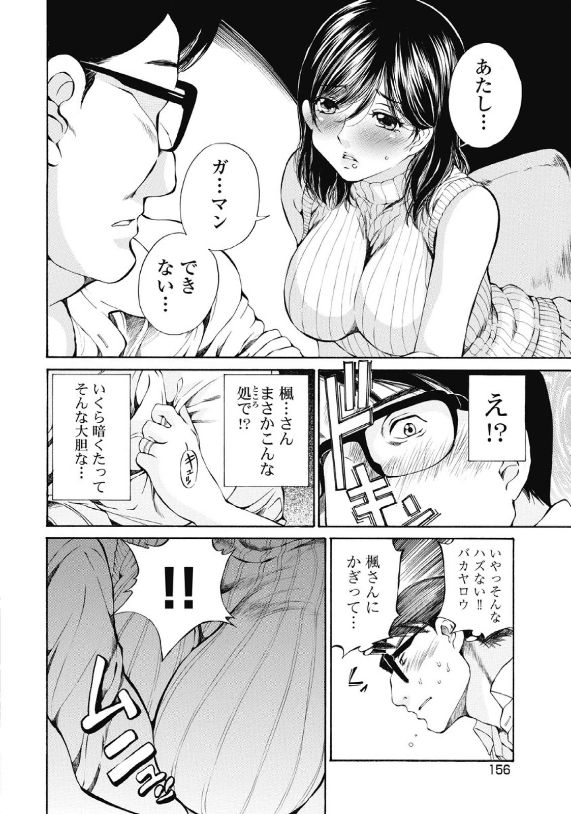 Koyoi, Tsuma ga. 1 - Page 157