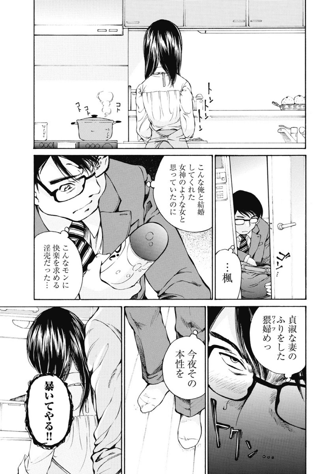 Koyoi, Tsuma ga. 1 - Page 16