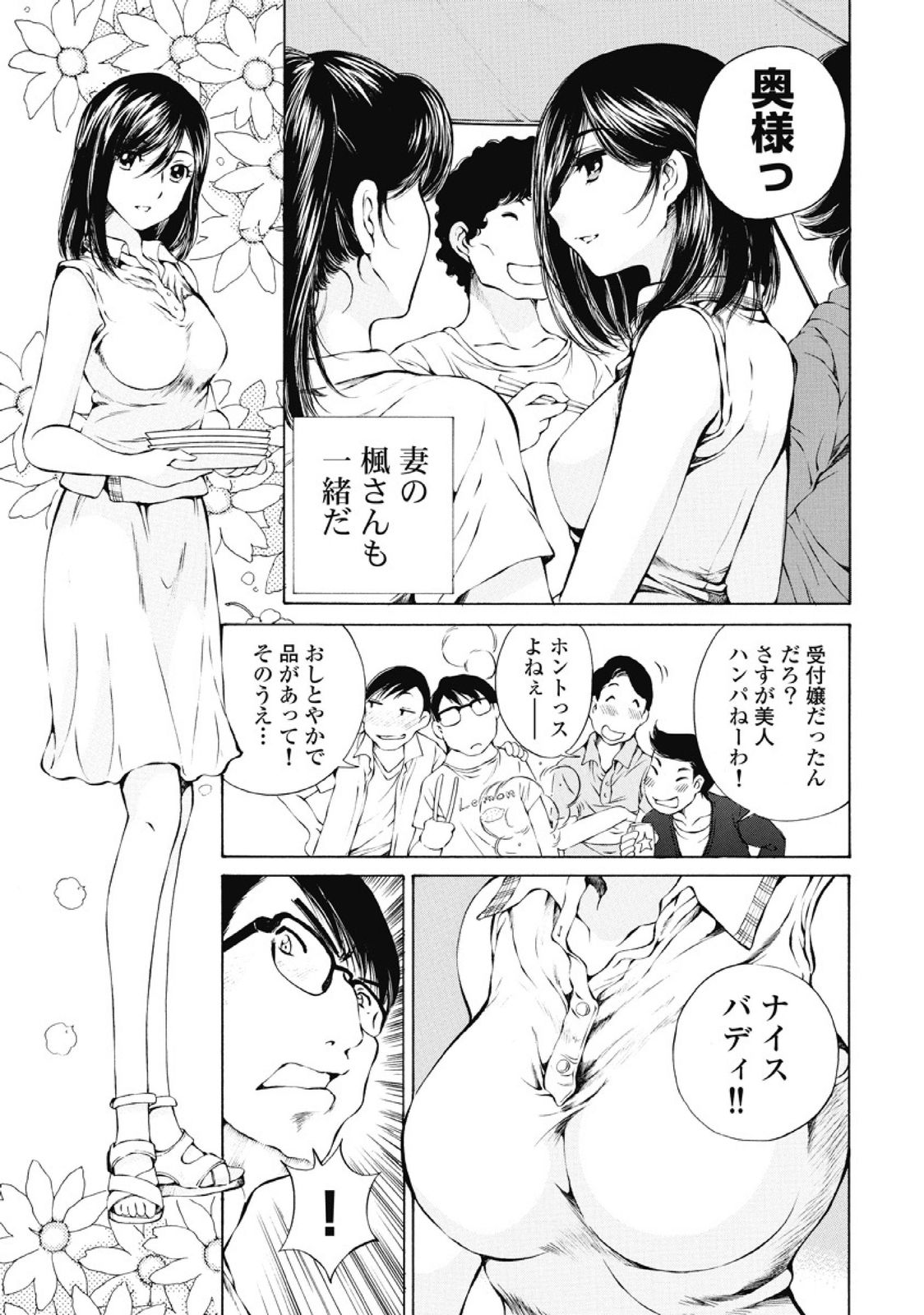 Koyoi, Tsuma ga. 1 - Page 62