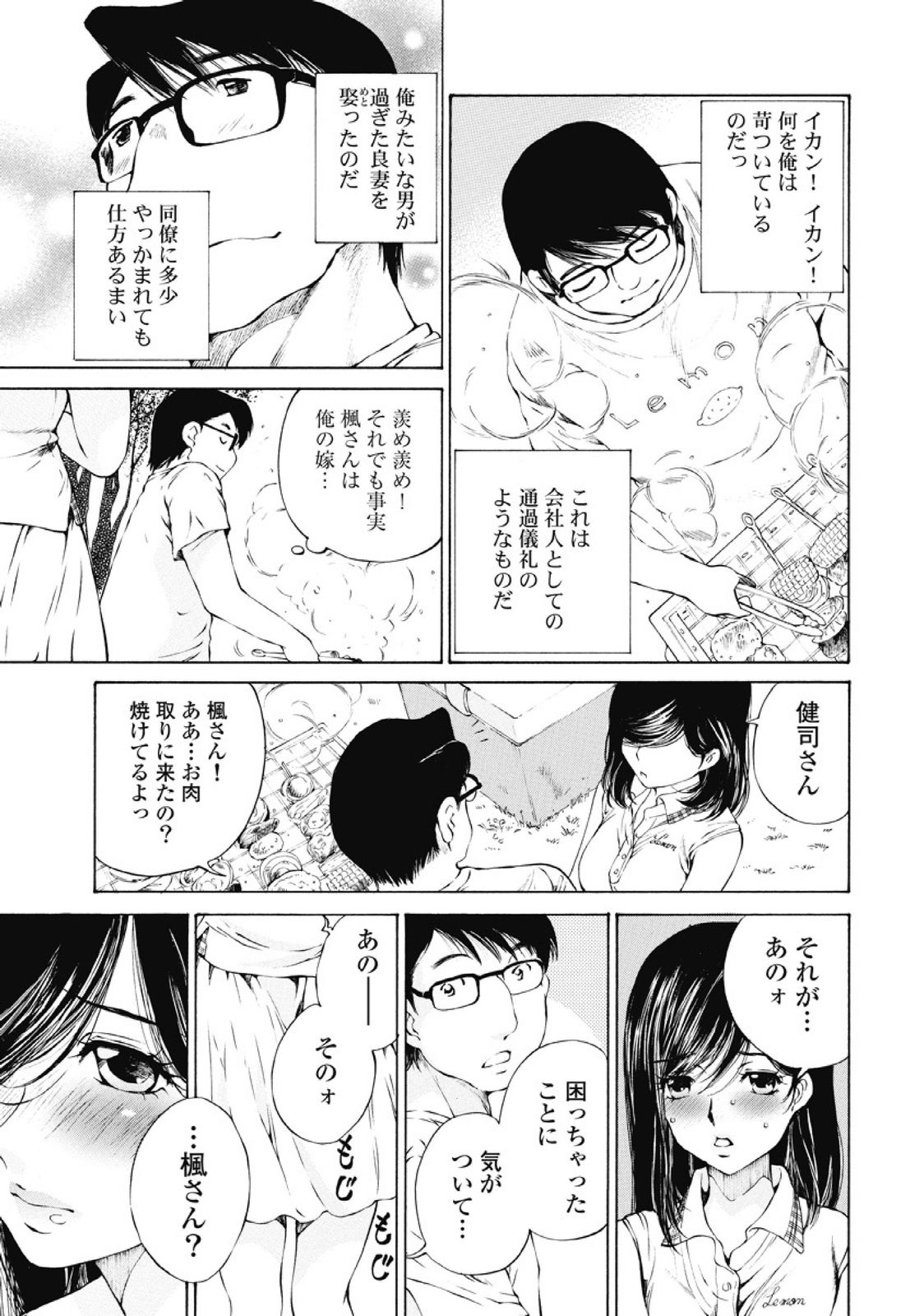Koyoi, Tsuma ga. 1 - Page 64