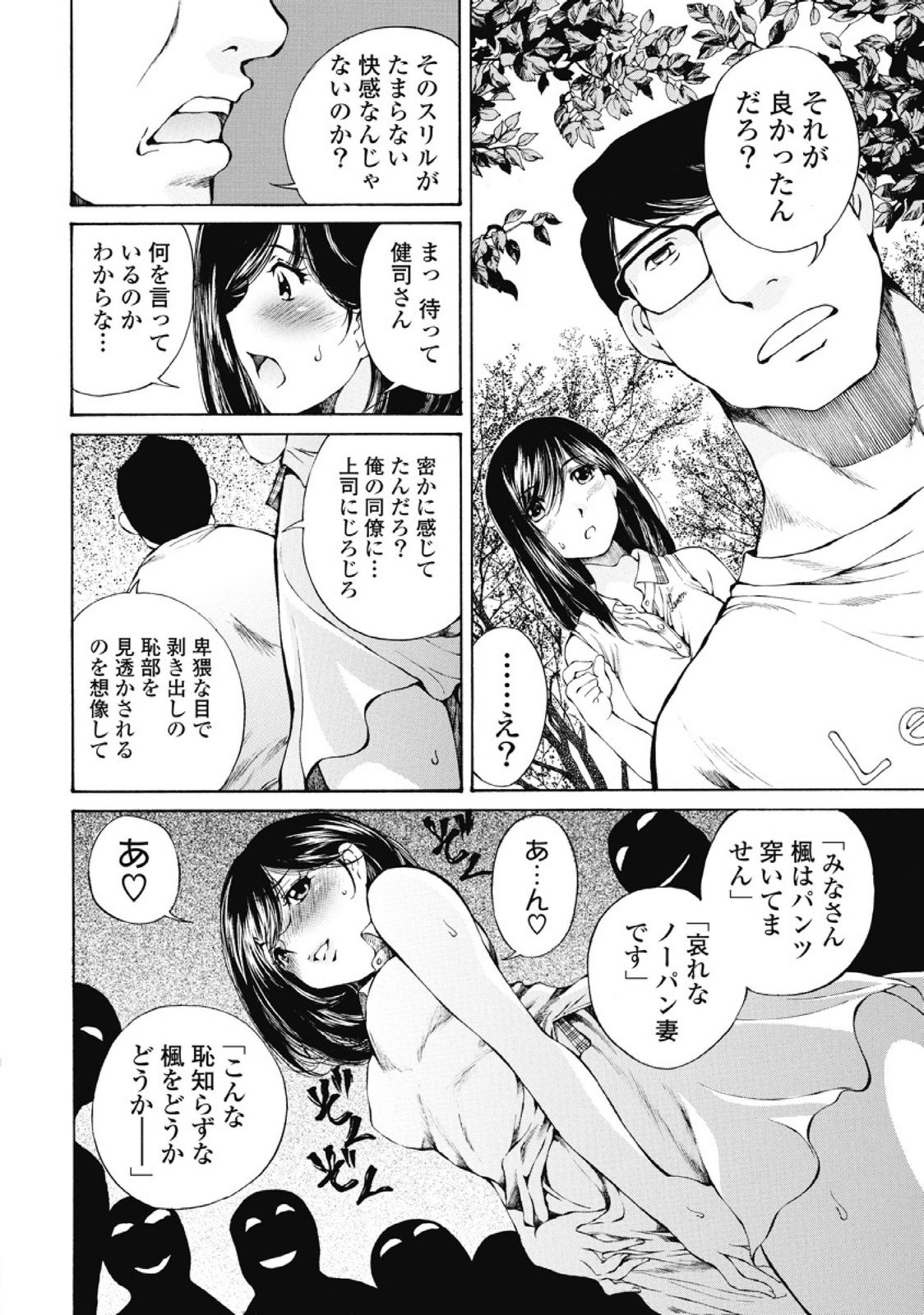 Koyoi, Tsuma ga. 1 - Page 75