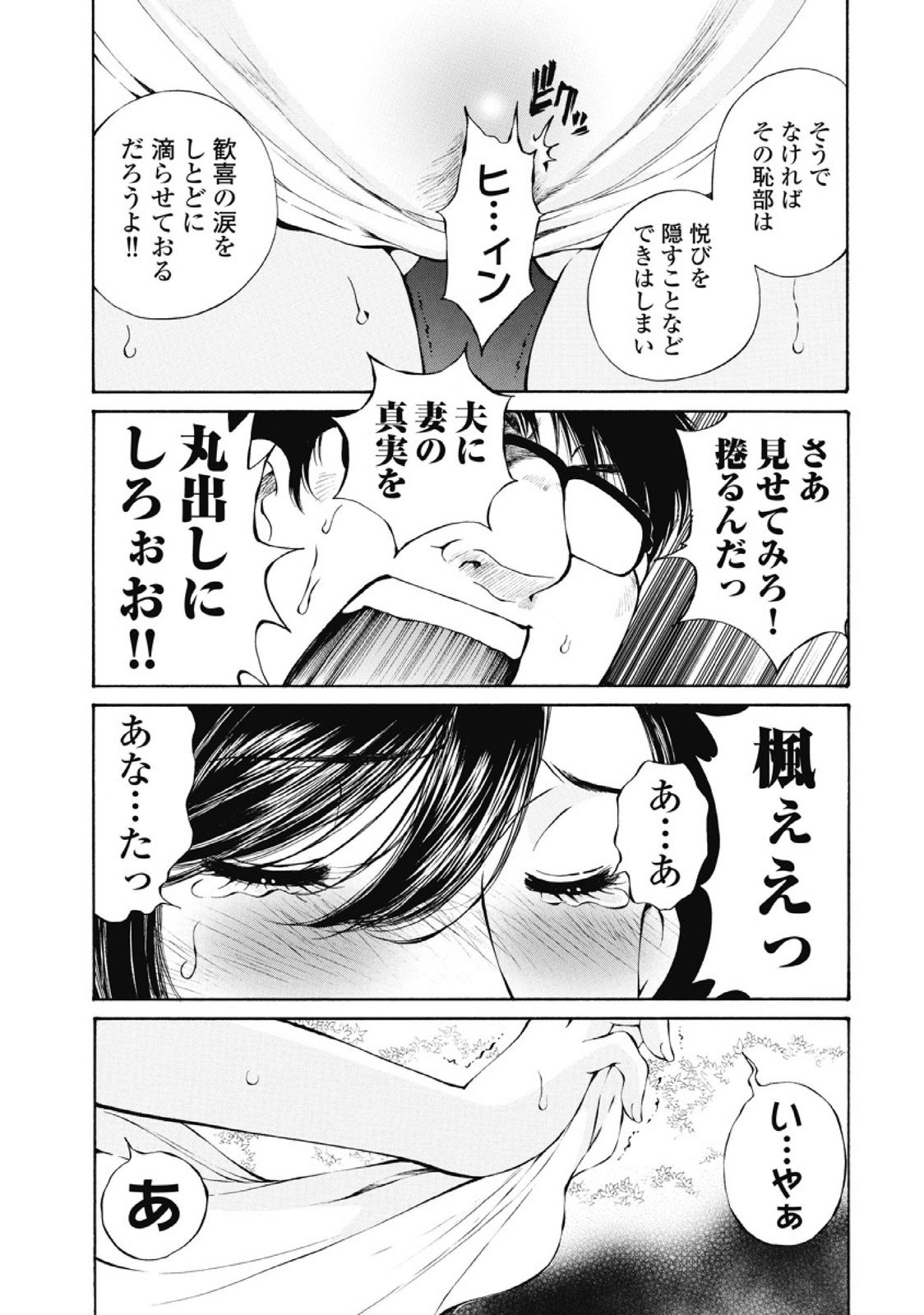 Koyoi, Tsuma ga. 1 - Page 80