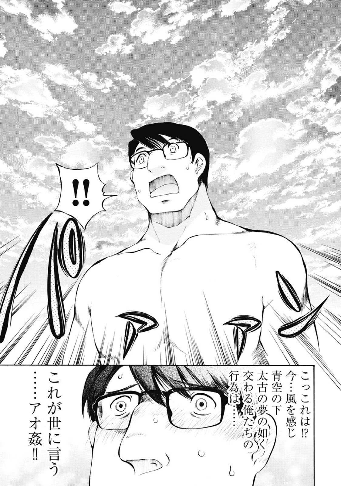Koyoi, Tsuma ga. 1 - Page 84