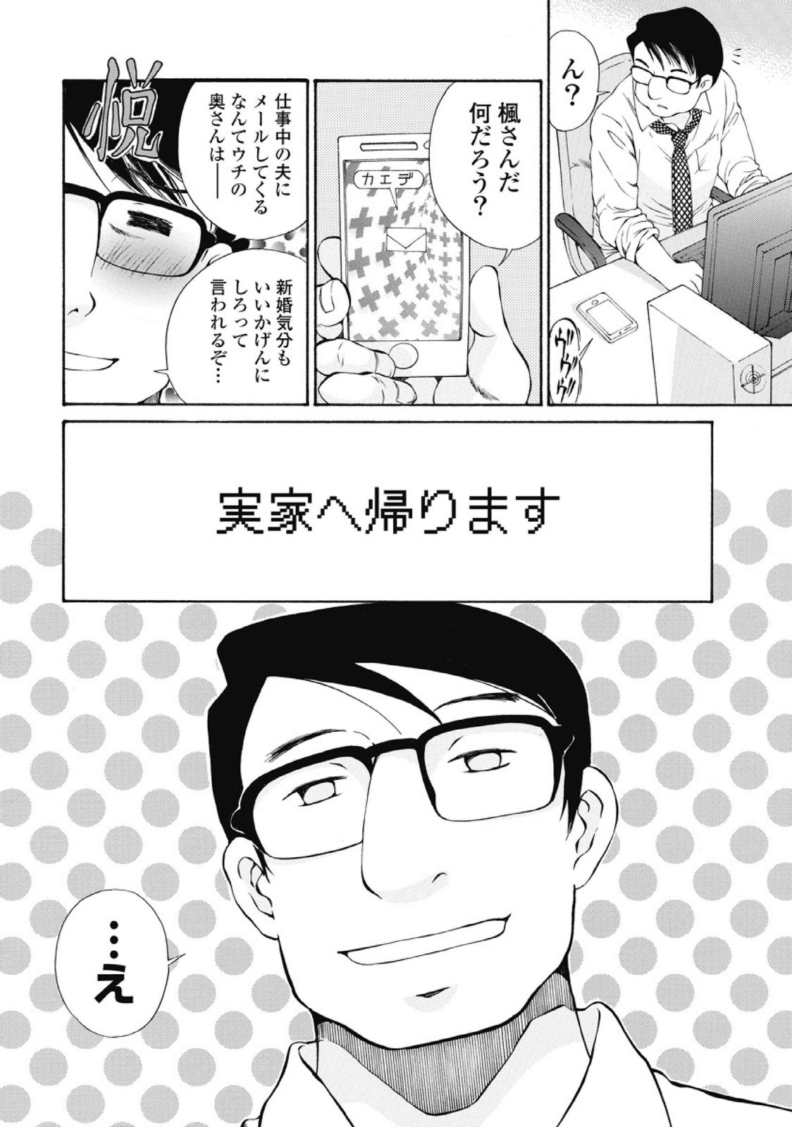 Koyoi, Tsuma ga. 1 - Page 95
