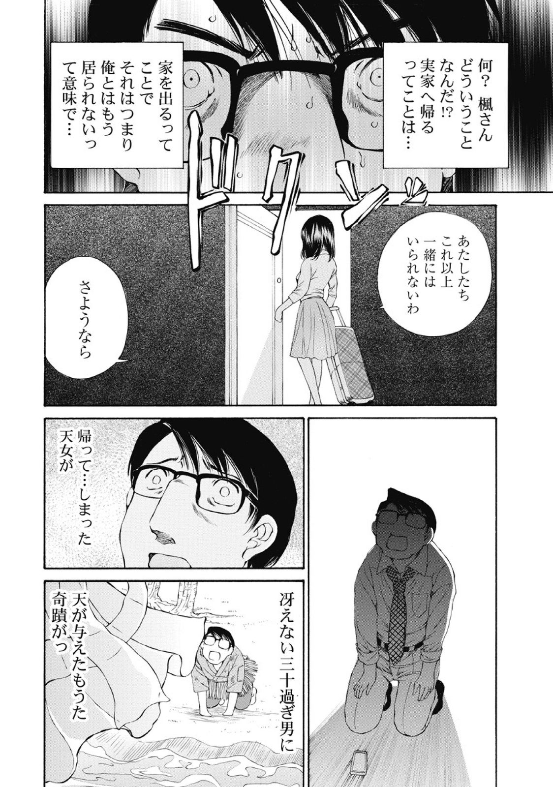 Koyoi, Tsuma ga. 1 - Page 97