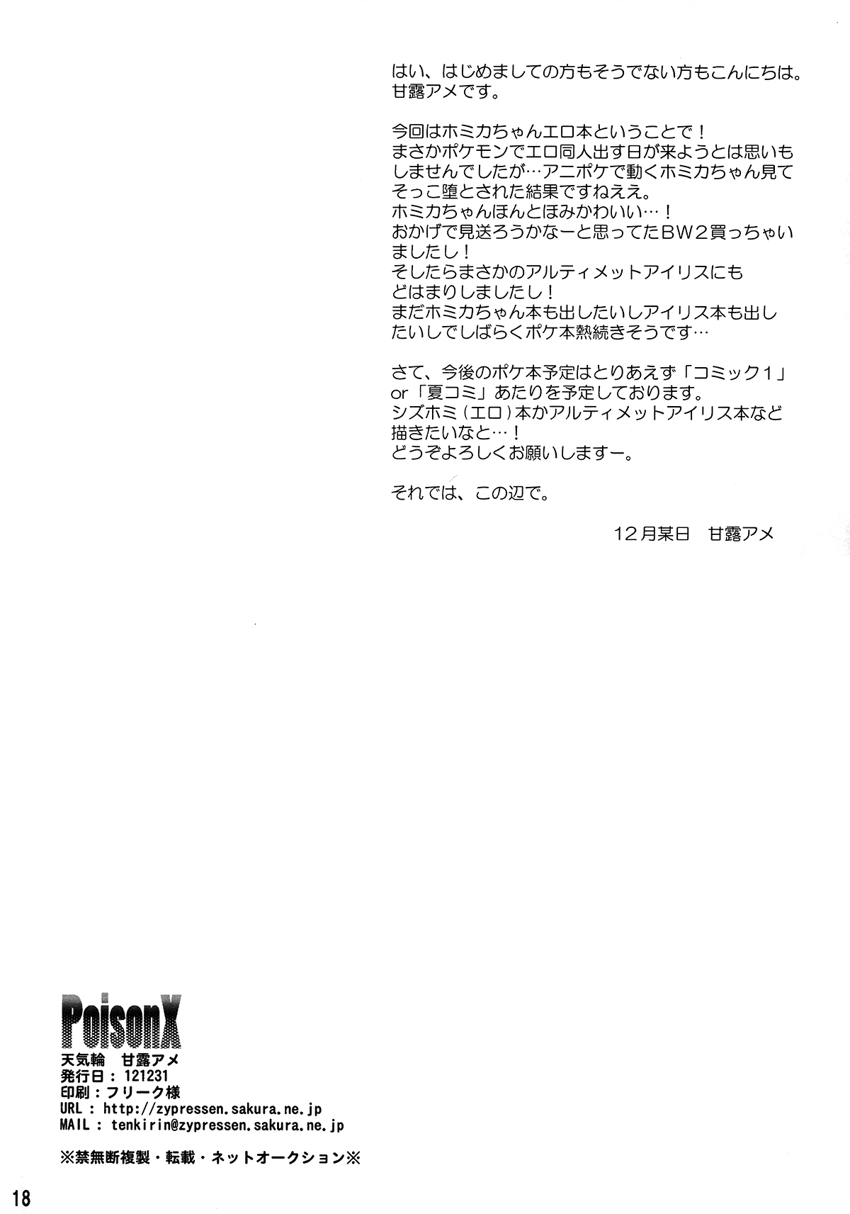 PoisonX (Pokémon) [English] =White Symphony= - Page 16