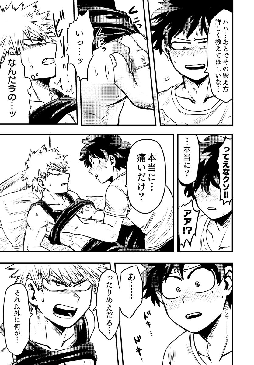 Oteawase Negaimasu. - Page 16