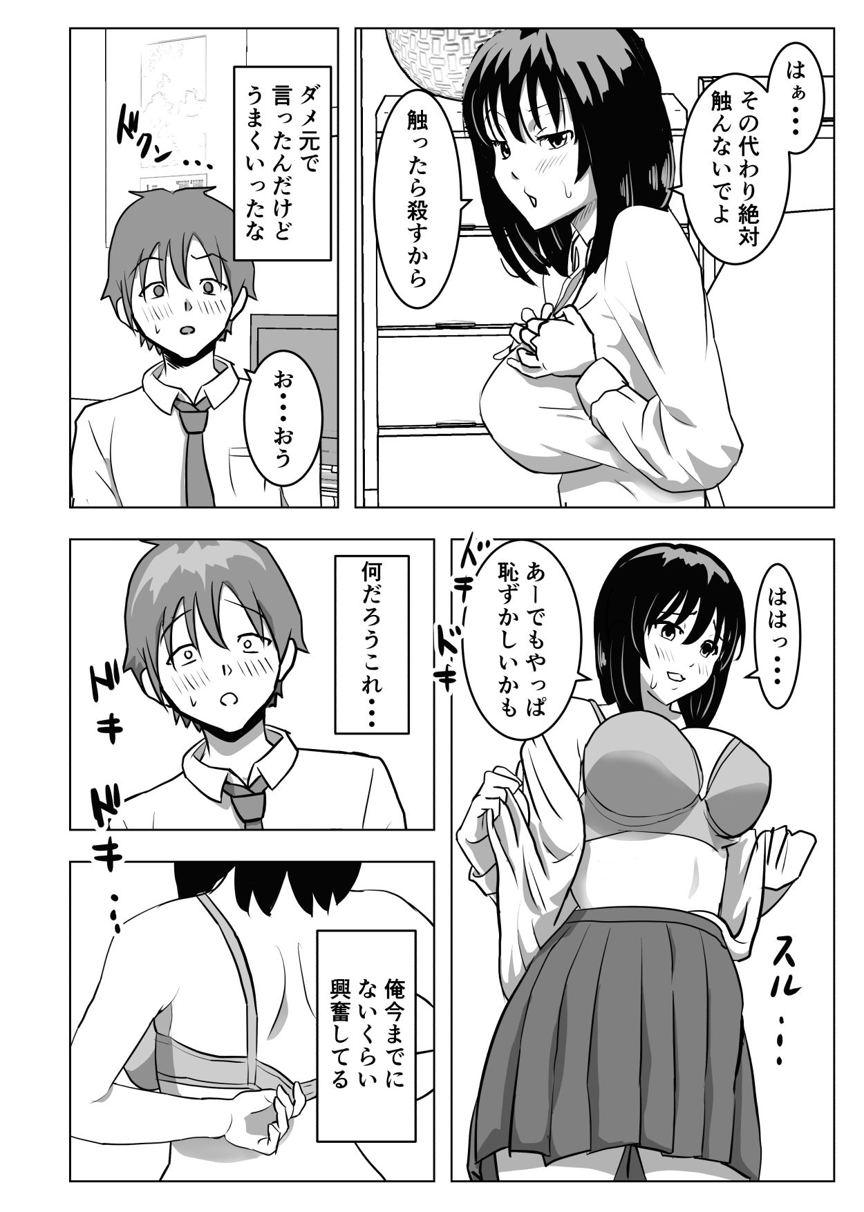 Kyonyuu Osananajimi, Kuchidome wa Oppai de - Page 15