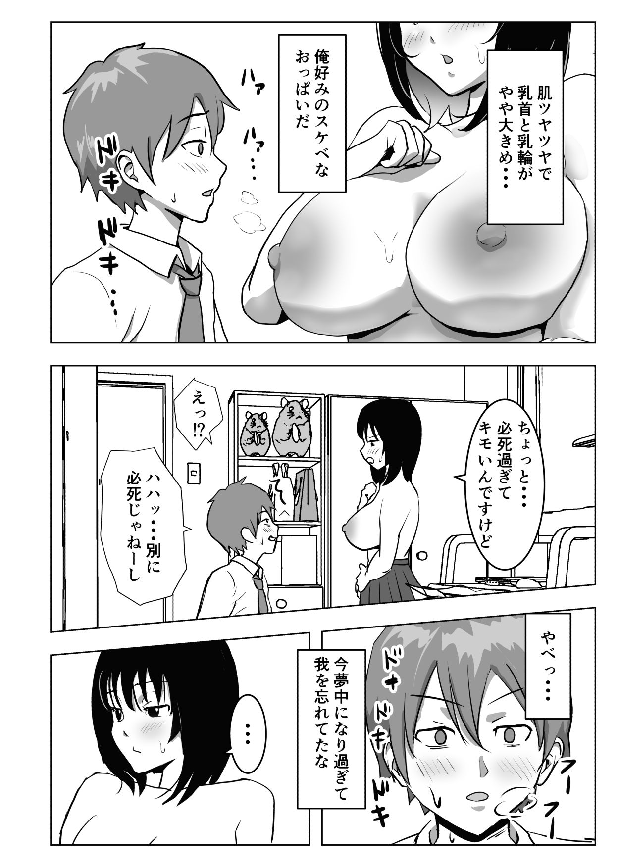 Kyonyuu Osananajimi, Kuchidome wa Oppai de - Page 17