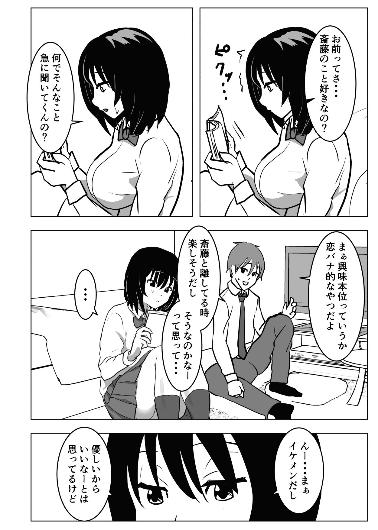 Kyonyuu Osananajimi, Kuchidome wa Oppai de - Page 9
