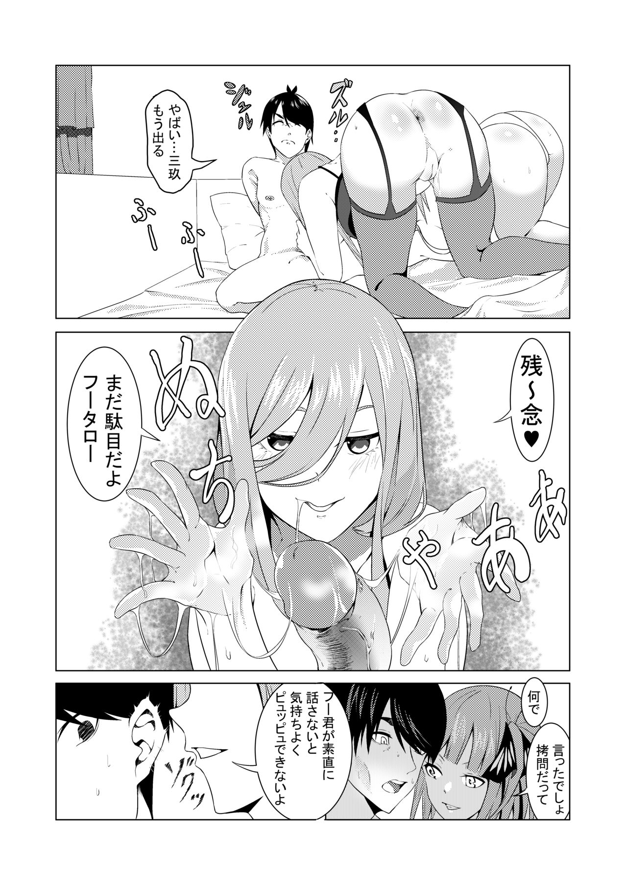 中野姉妹はハメてくる2 - Page 11