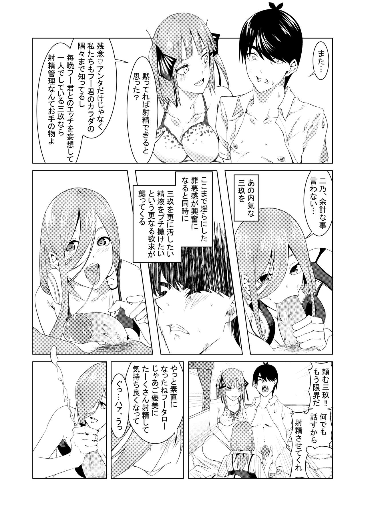 中野姉妹はハメてくる2 - Page 14