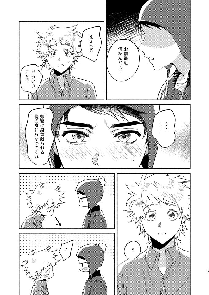 Tweek Sex Craig2 - Page 16