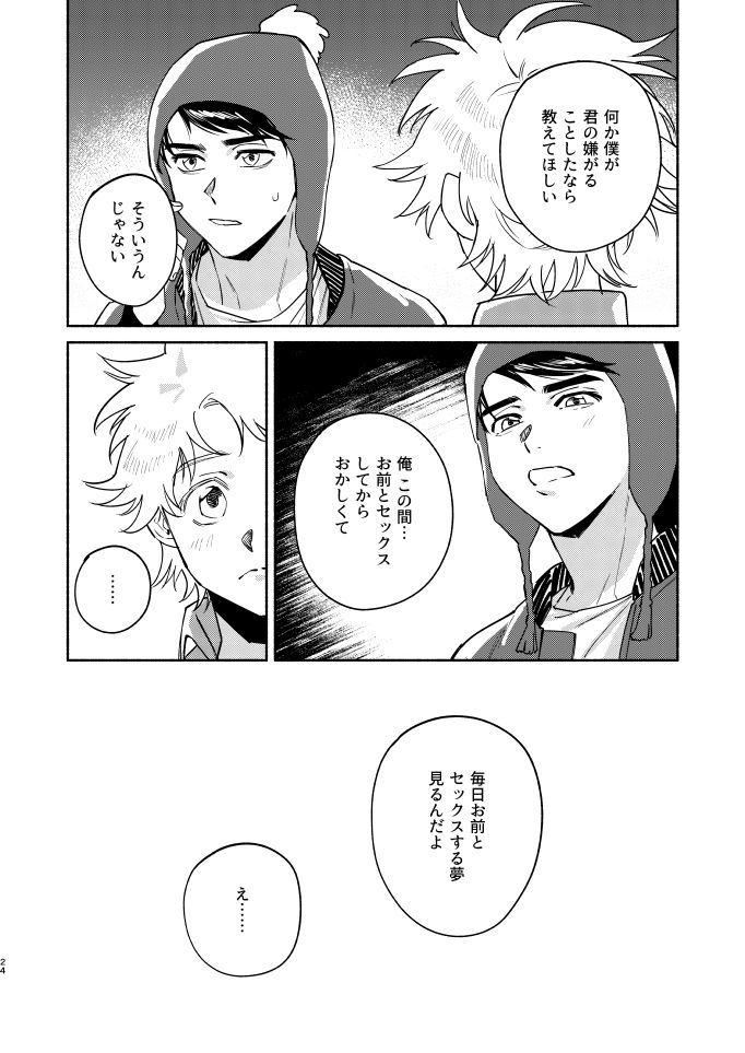 Tweek Sex Craig2 - Page 23
