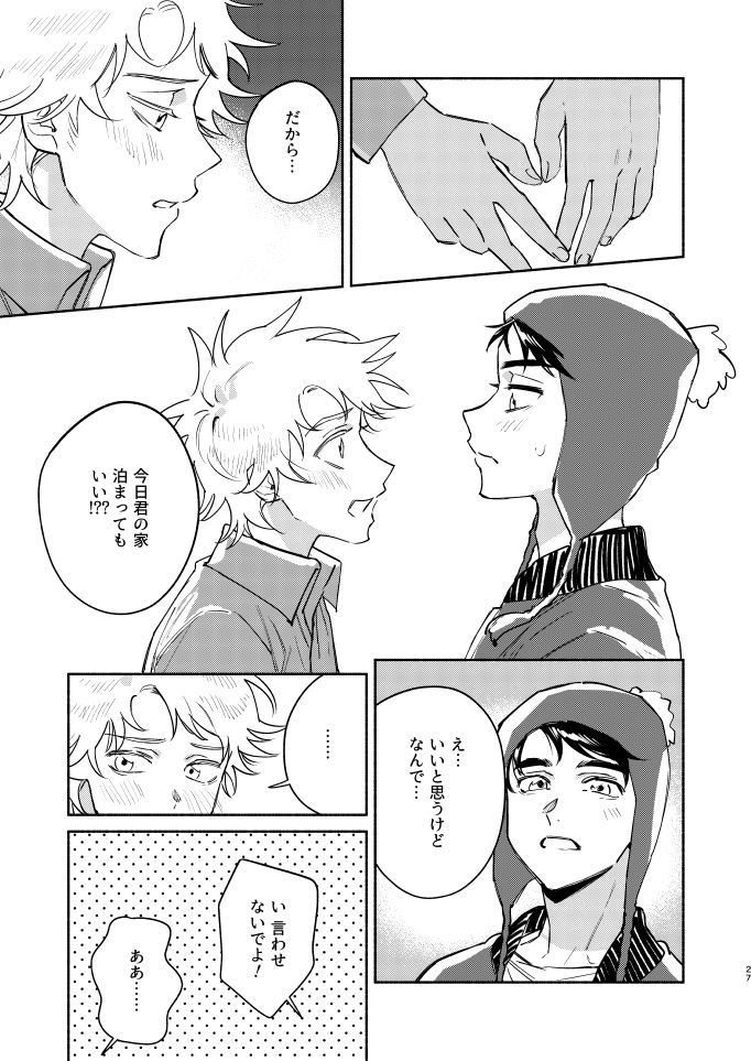 Tweek Sex Craig2 - Page 26