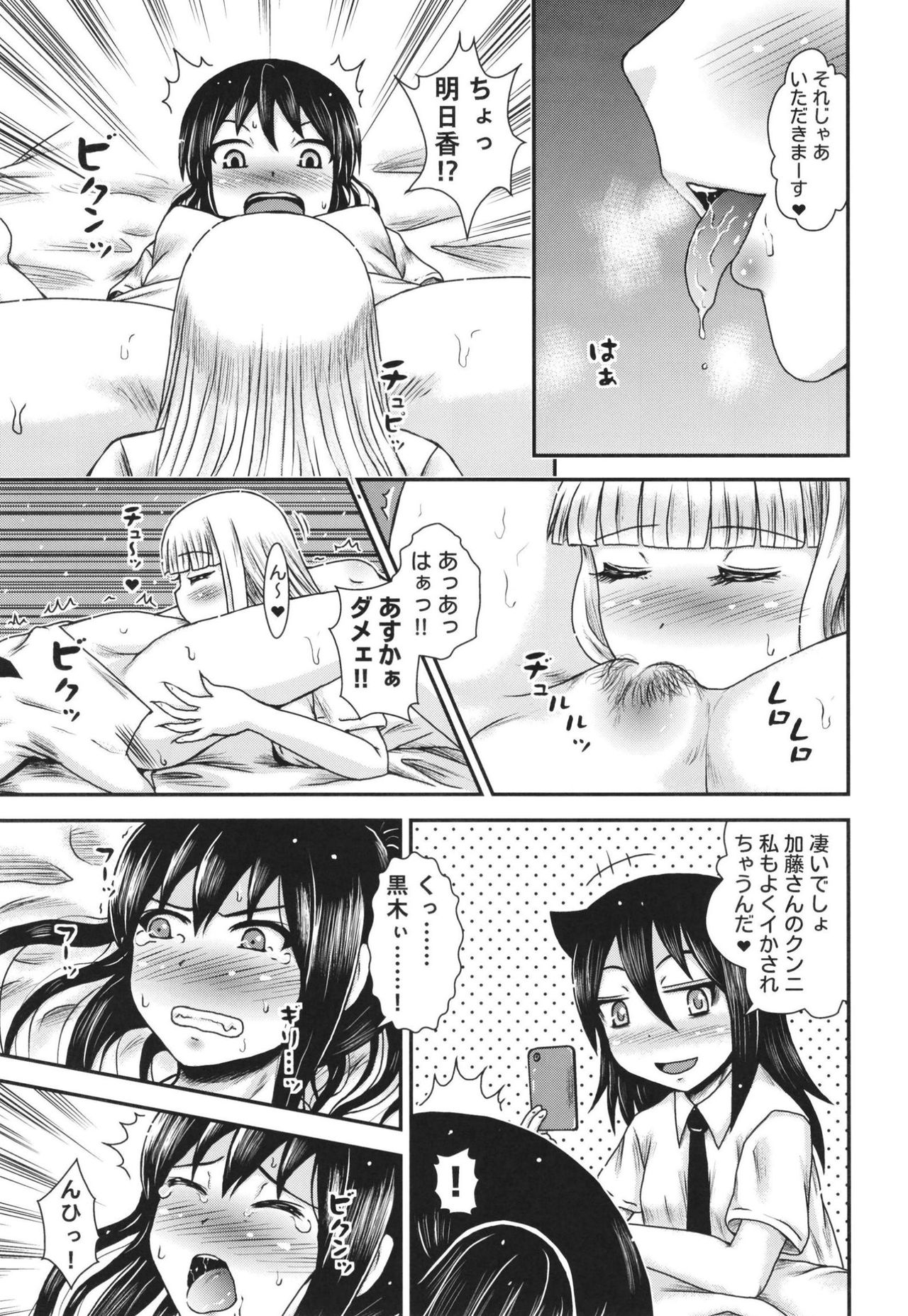 Fuuka-san wa Mousou ga Osuki - Page 13