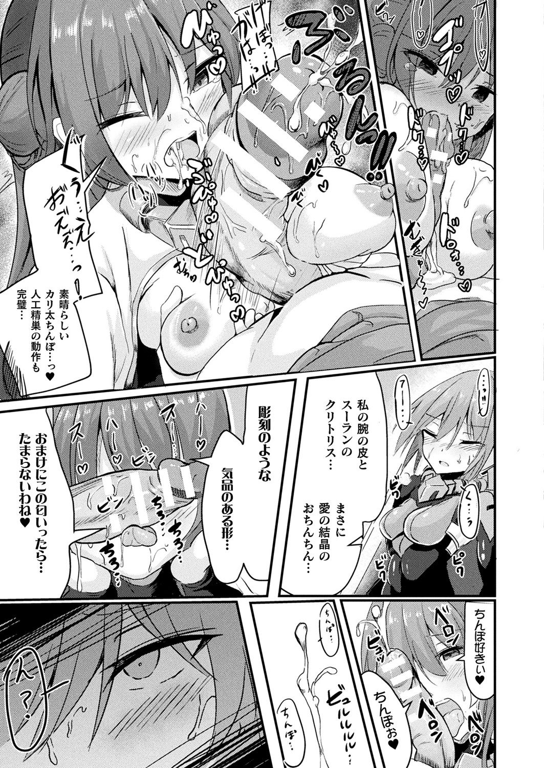 Comic Unreal Plus Vol. 4 - Page 97