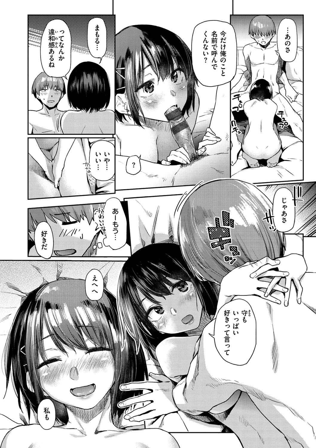 Himitsu no Tsubomi - Page 104