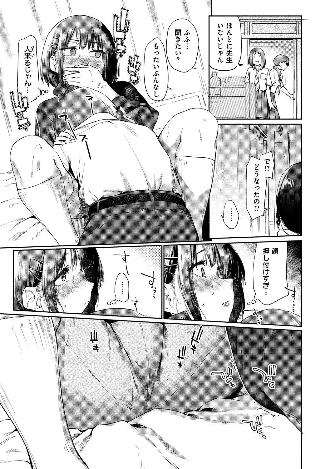 Himitsu no Tsubomi - Page 113