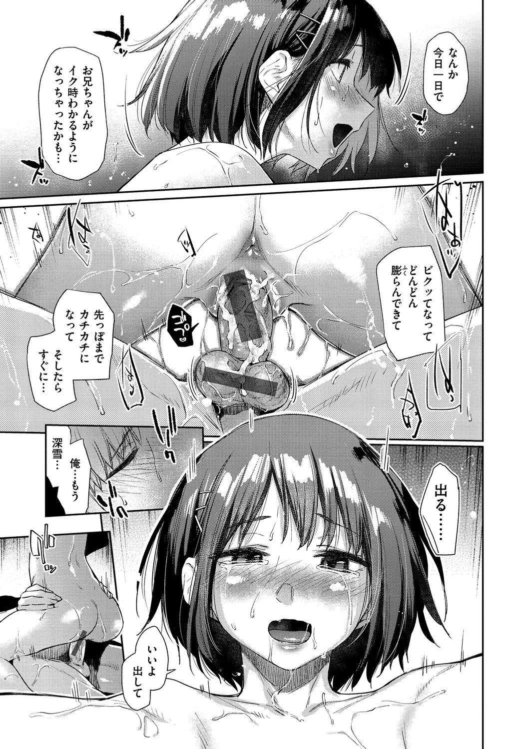 Himitsu no Tsubomi - Page 121