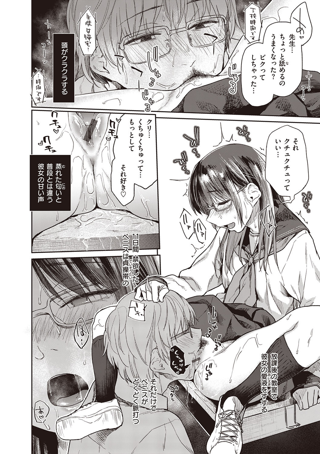 Himitsu no Tsubomi - Page 196